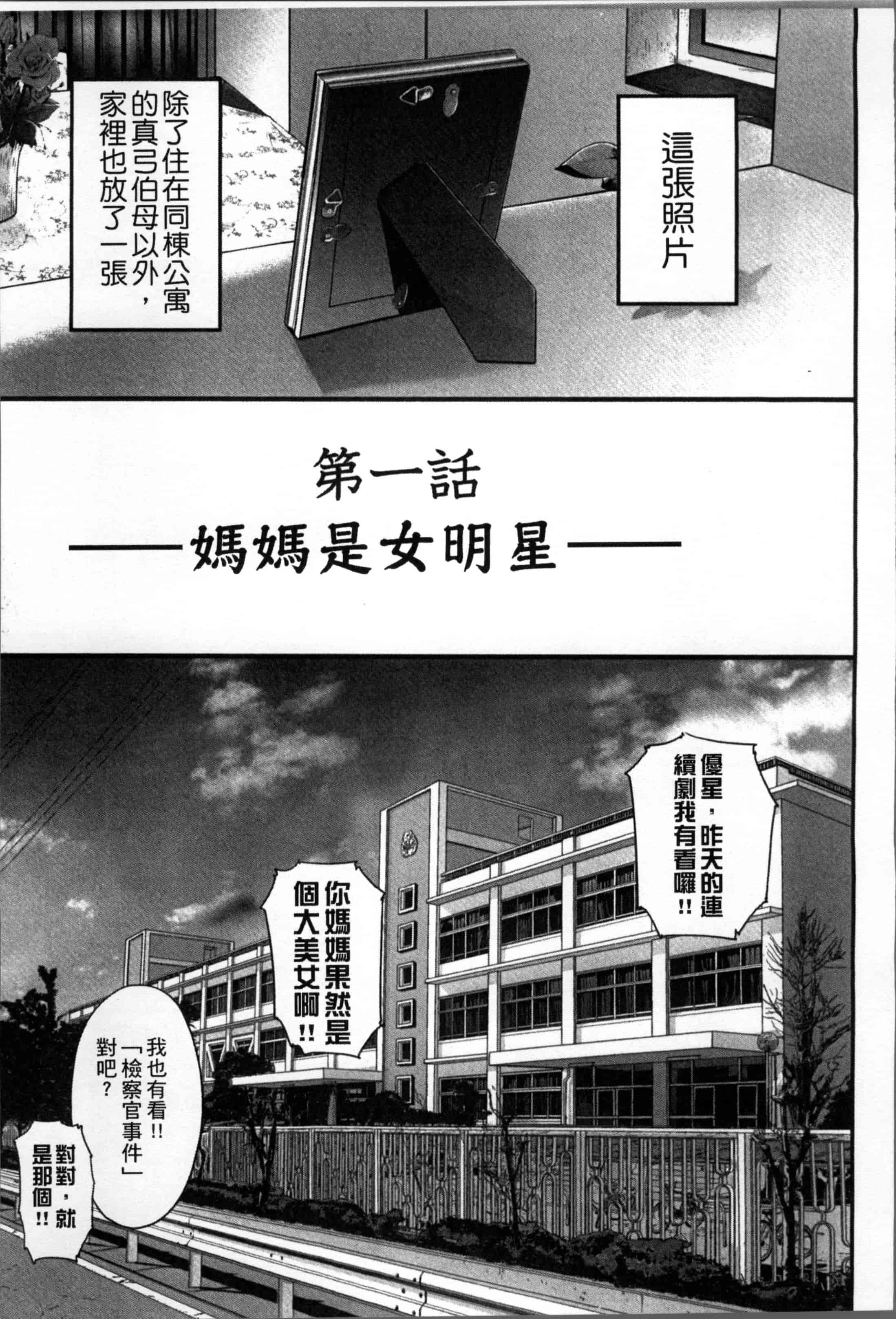汉化版-[御手洗佑樹] 相姦のレプリカ [4K[S版]掃圖組]_第2集