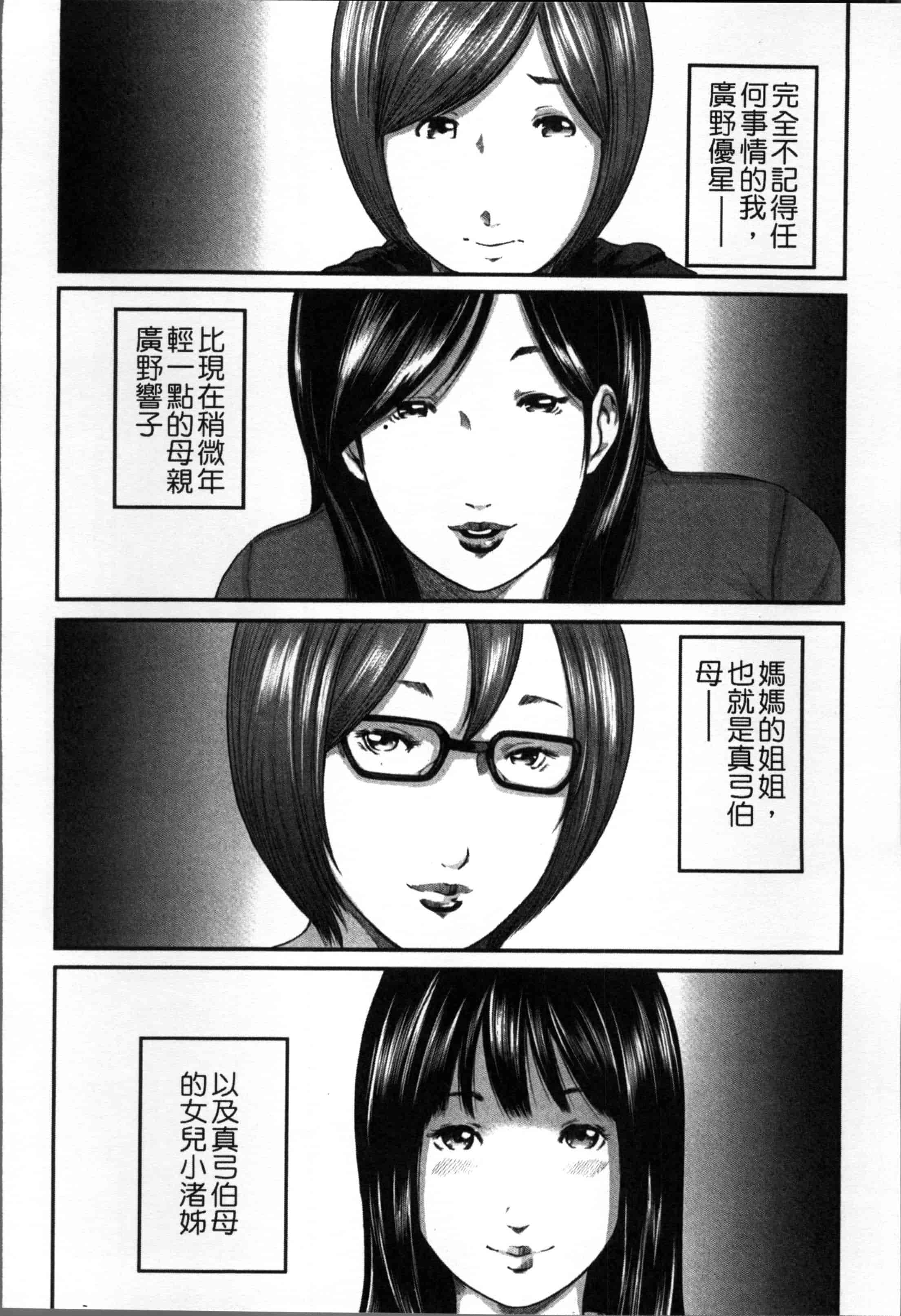 汉化版-[御手洗佑樹] 相姦のレプリカ [4K[S版]掃圖組]_第2集