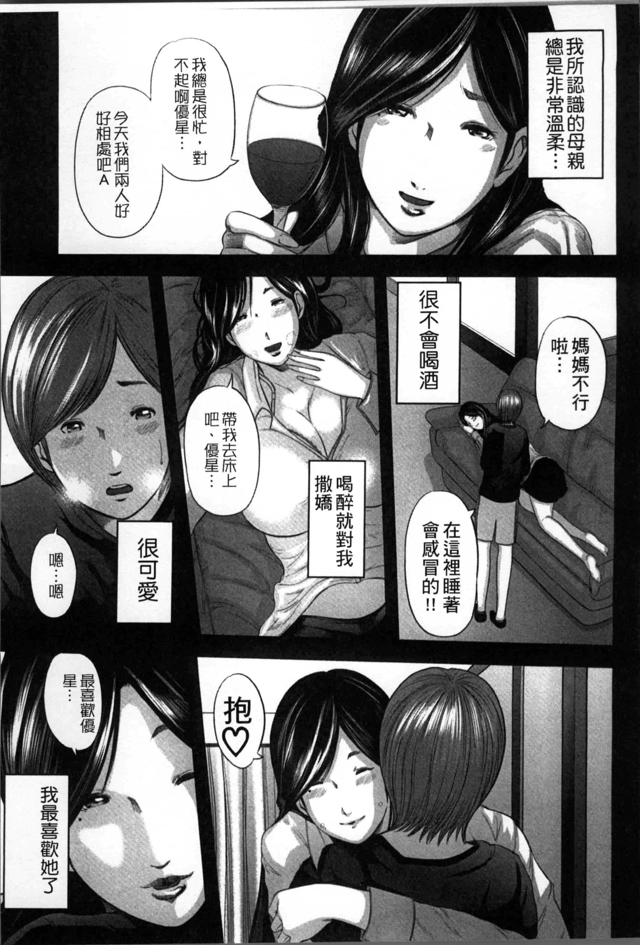 汉化版-[御手洗佑樹] 相姦のレプリカ [4K[S版]掃圖組]_第2集