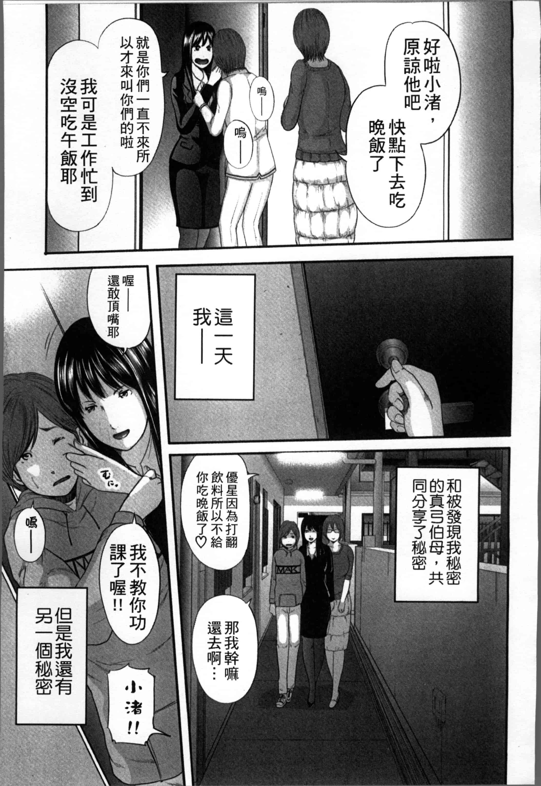 汉化版-[御手洗佑樹] 相姦のレプリカ [4K[S版]掃圖組]_第3集