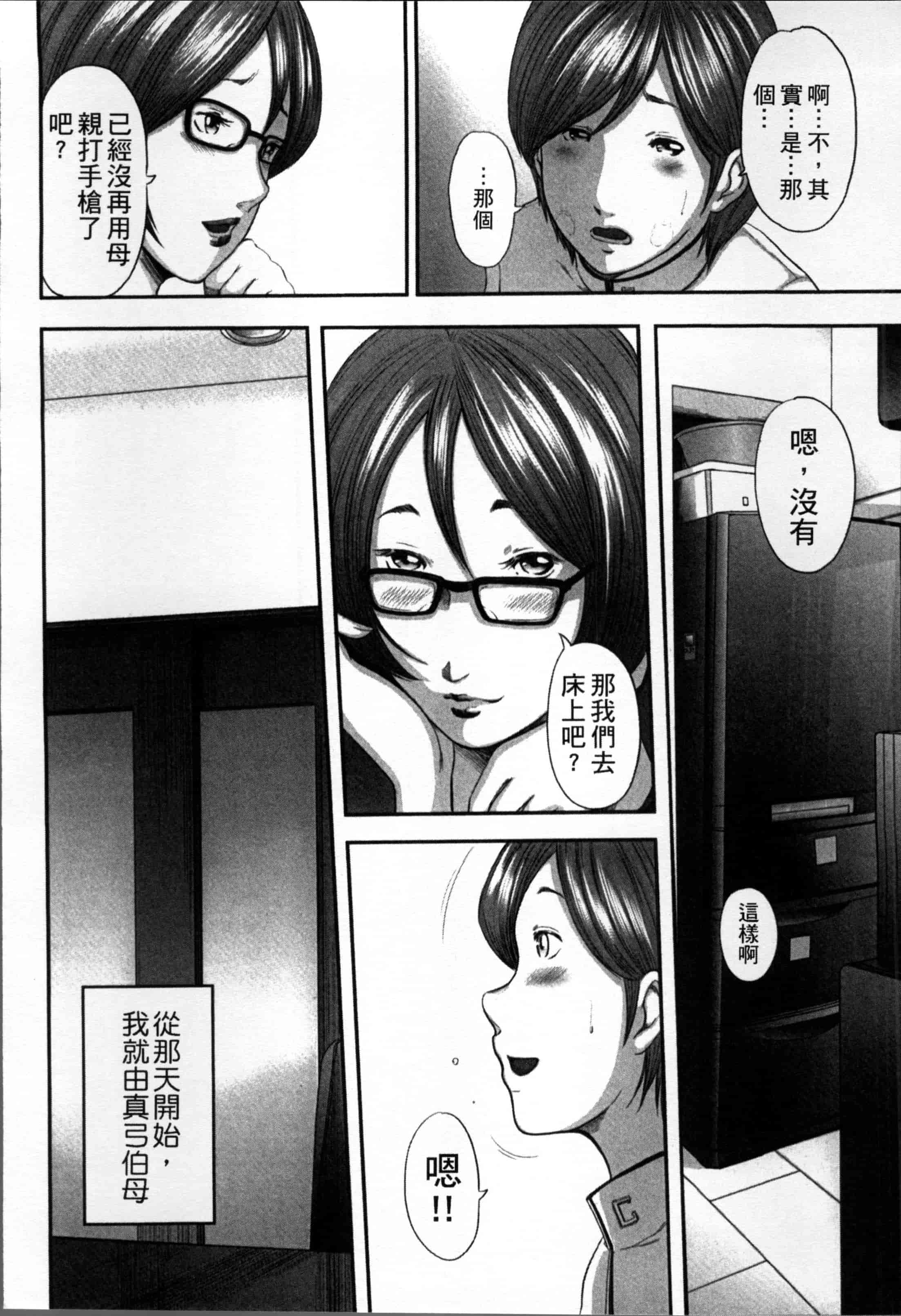 汉化版-[御手洗佑樹] 相姦のレプリカ [4K[S版]掃圖組]_第3集