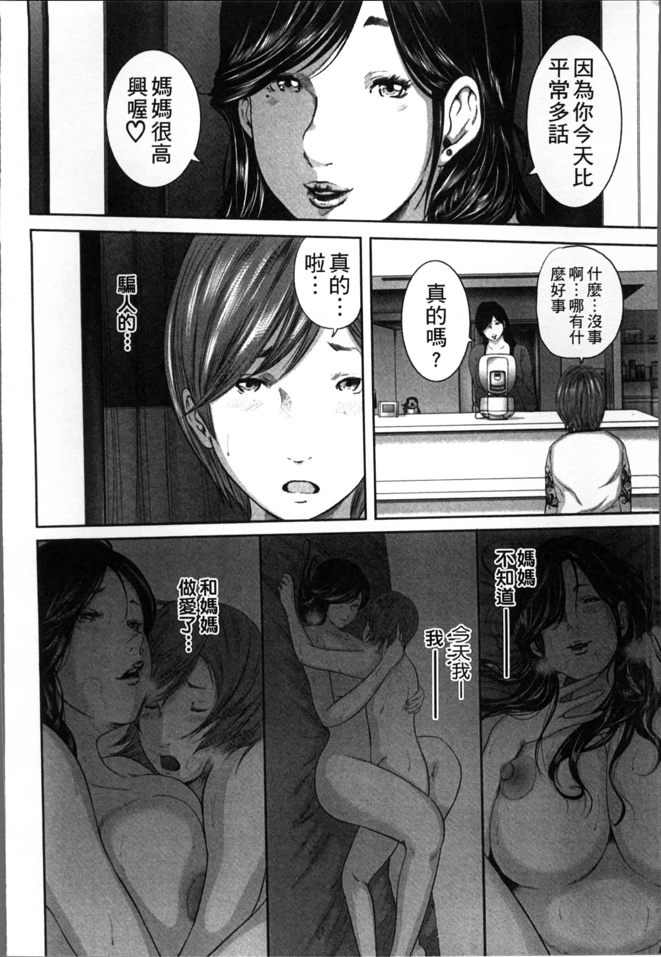 汉化版-[御手洗佑樹] 相姦のレプリカ [4K[S版]掃圖組]_第4集