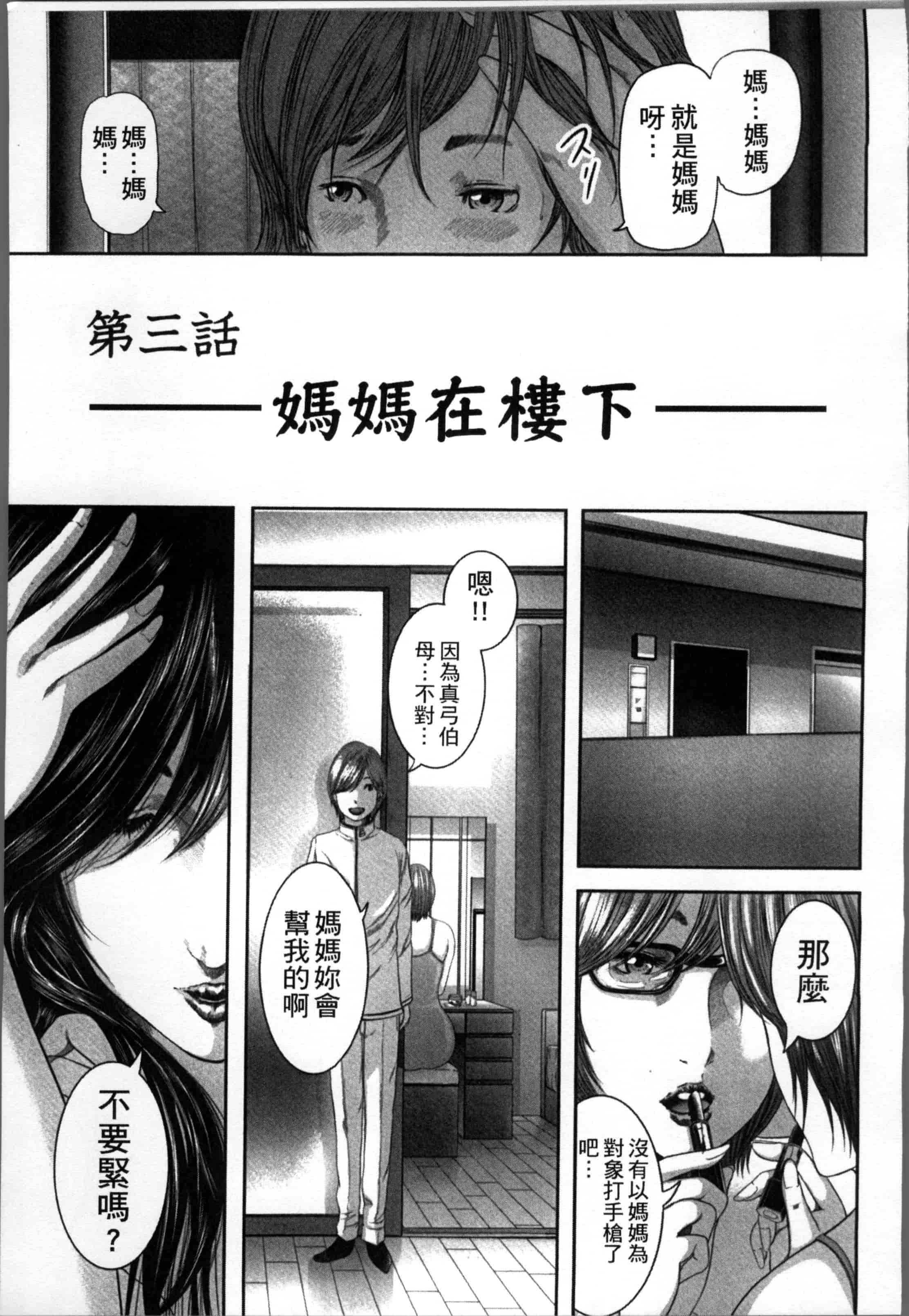 汉化版-[御手洗佑樹] 相姦のレプリカ [4K[S版]掃圖組]_第4集