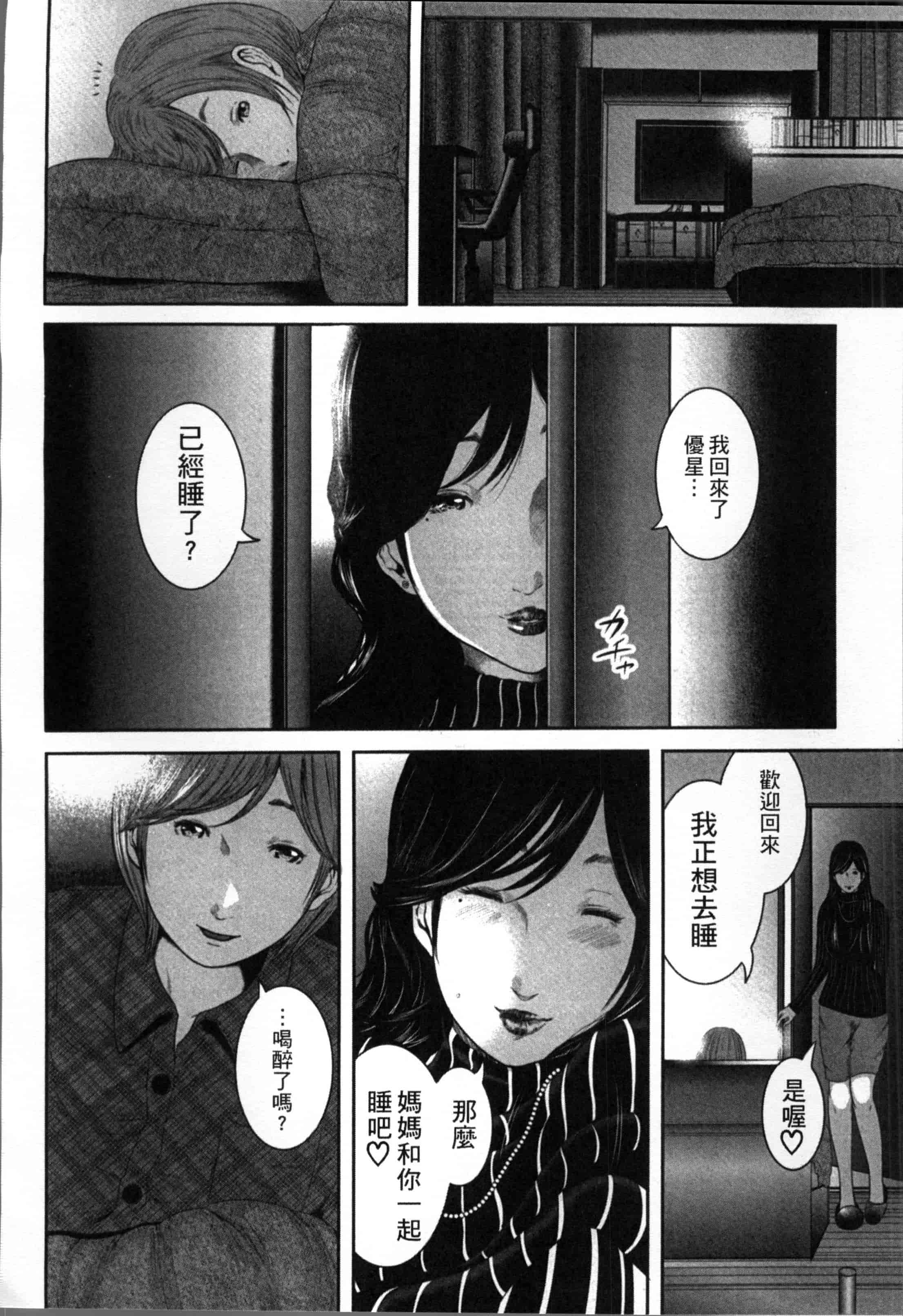 汉化版-[御手洗佑樹] 相姦のレプリカ [4K[S版]掃圖組]_第4集