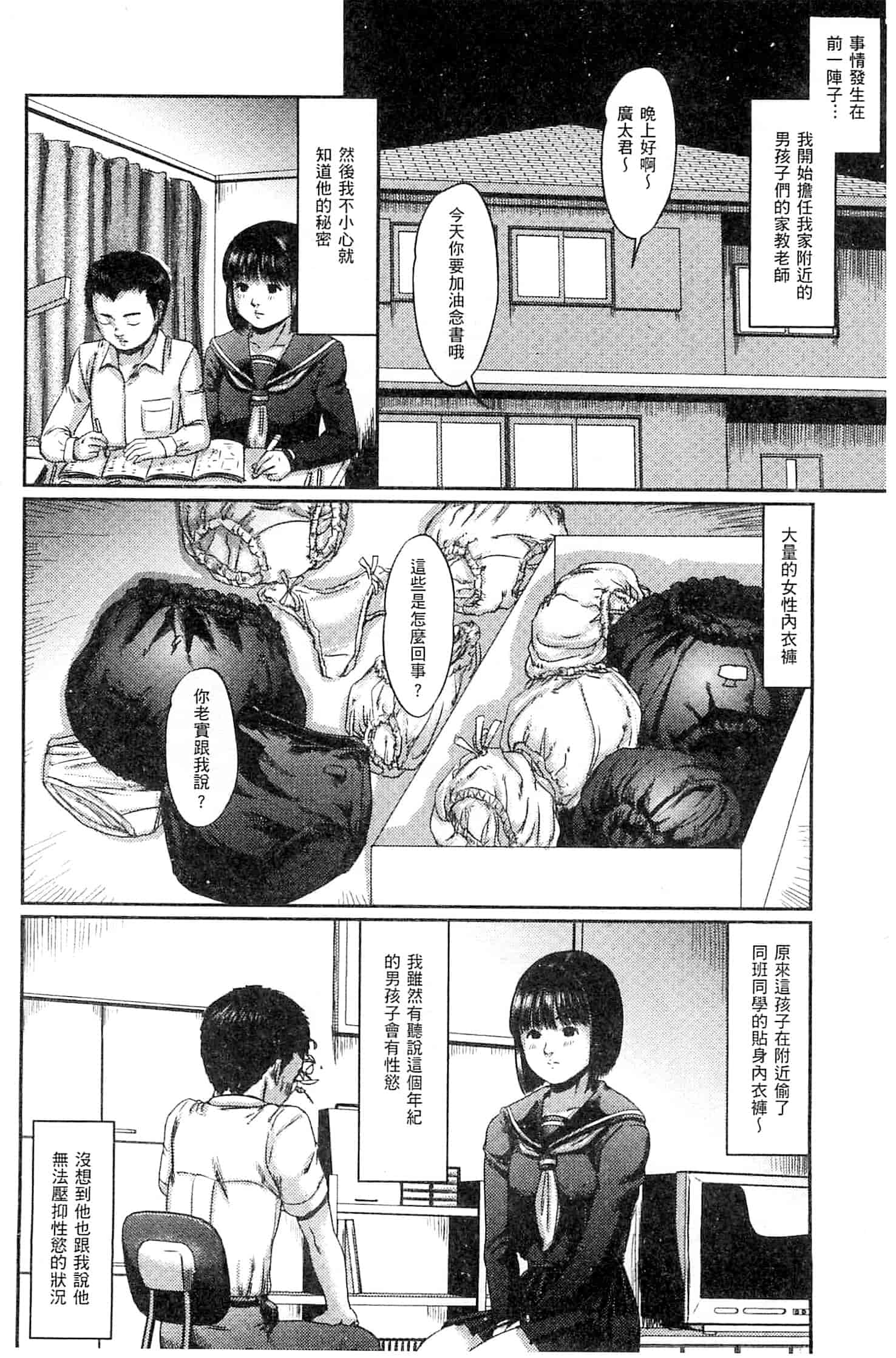 汉化版-[心島咲] ネオフェチズム 新世代性癖主義_第6集