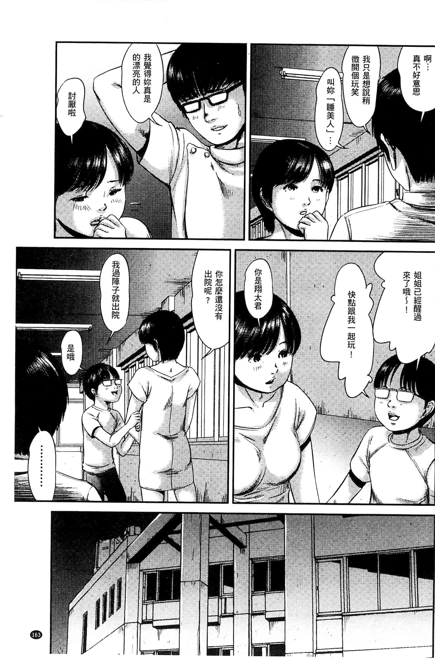 汉化版-[心島咲] ネオフェチズム 新世代性癖主義_第7集