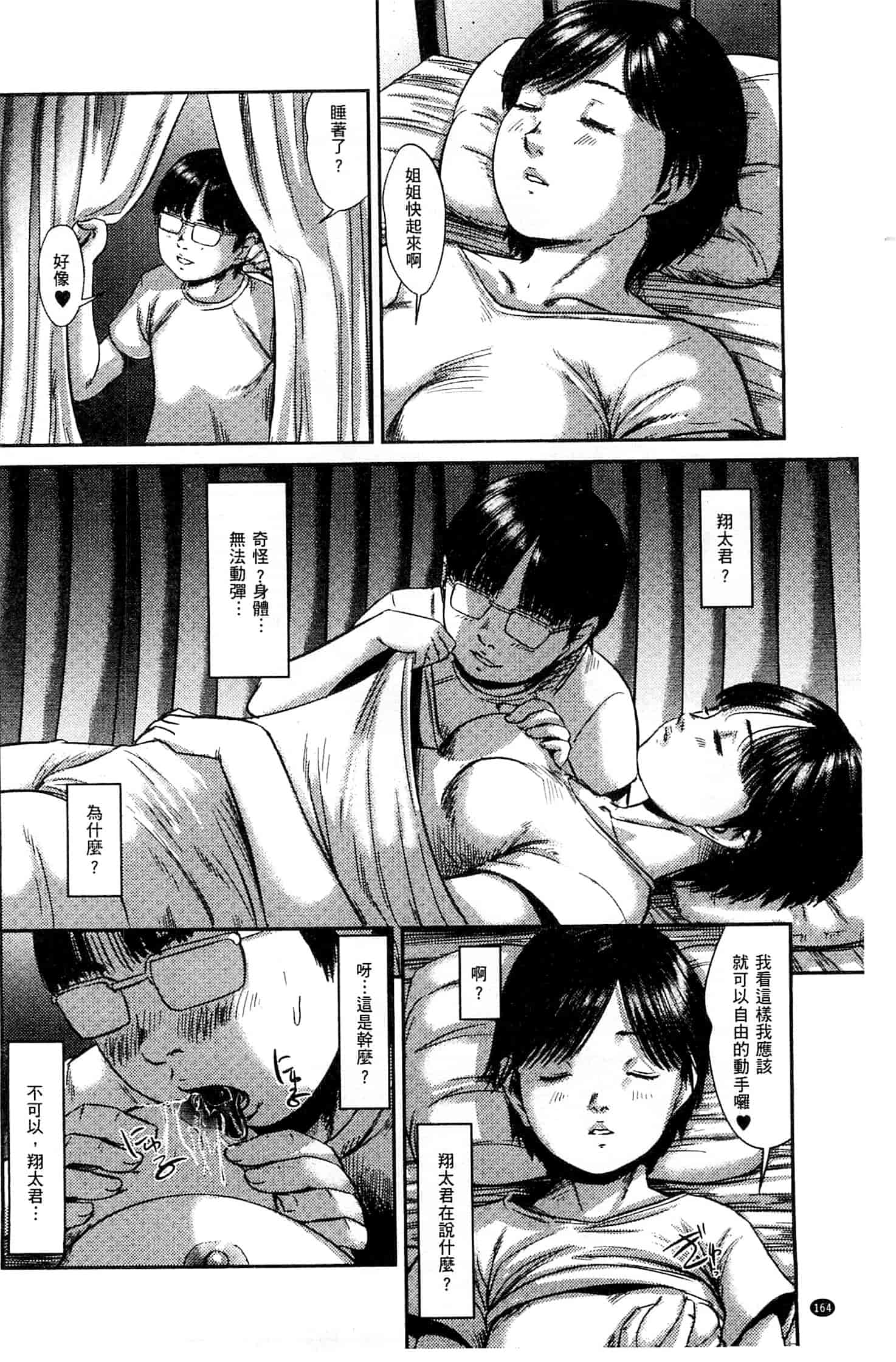 汉化版-[心島咲] ネオフェチズム 新世代性癖主義_第7集