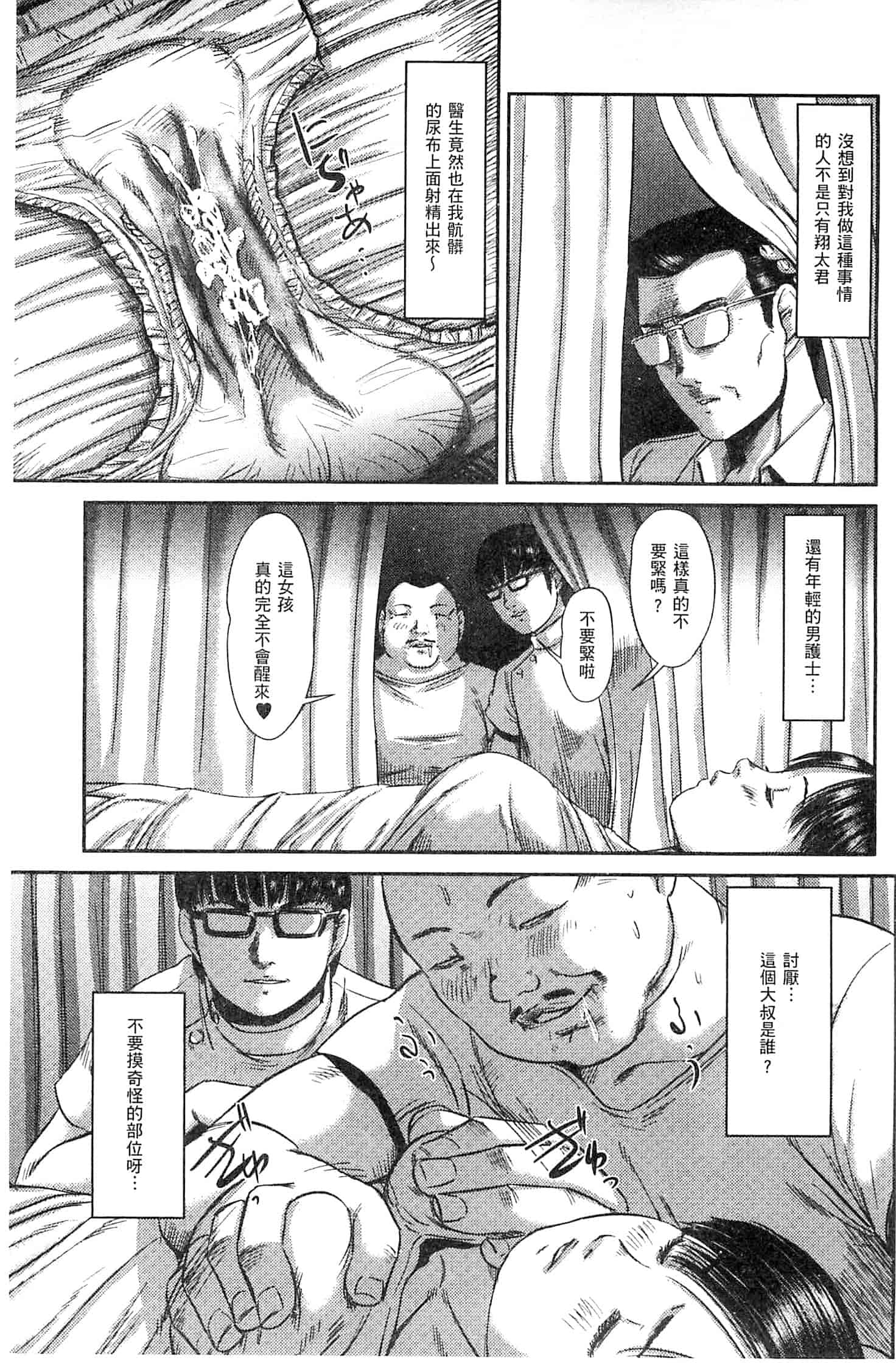 汉化版-[心島咲] ネオフェチズム 新世代性癖主義_第7集
