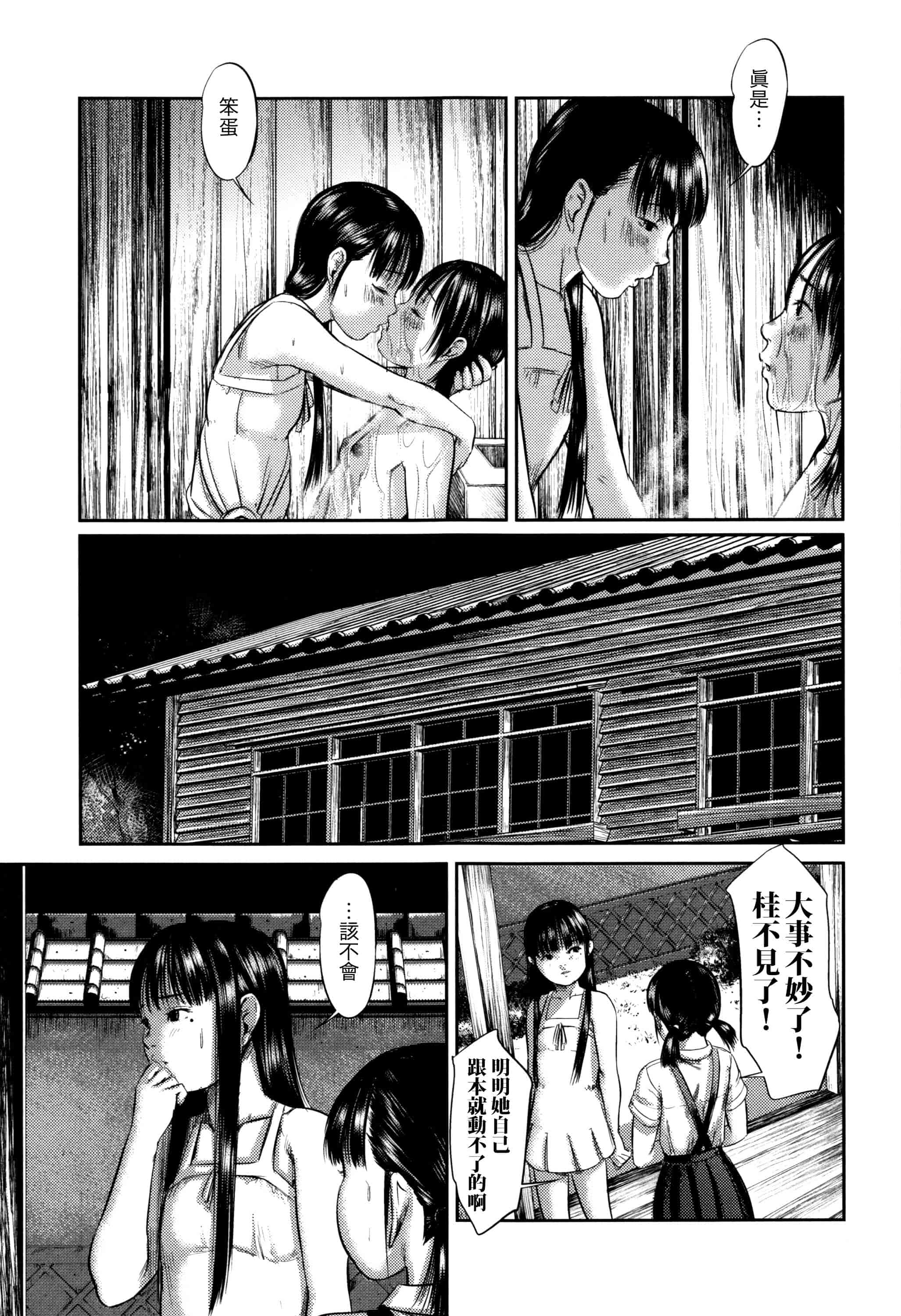 汉化版-[心島咲] 柊 1-5_第5集