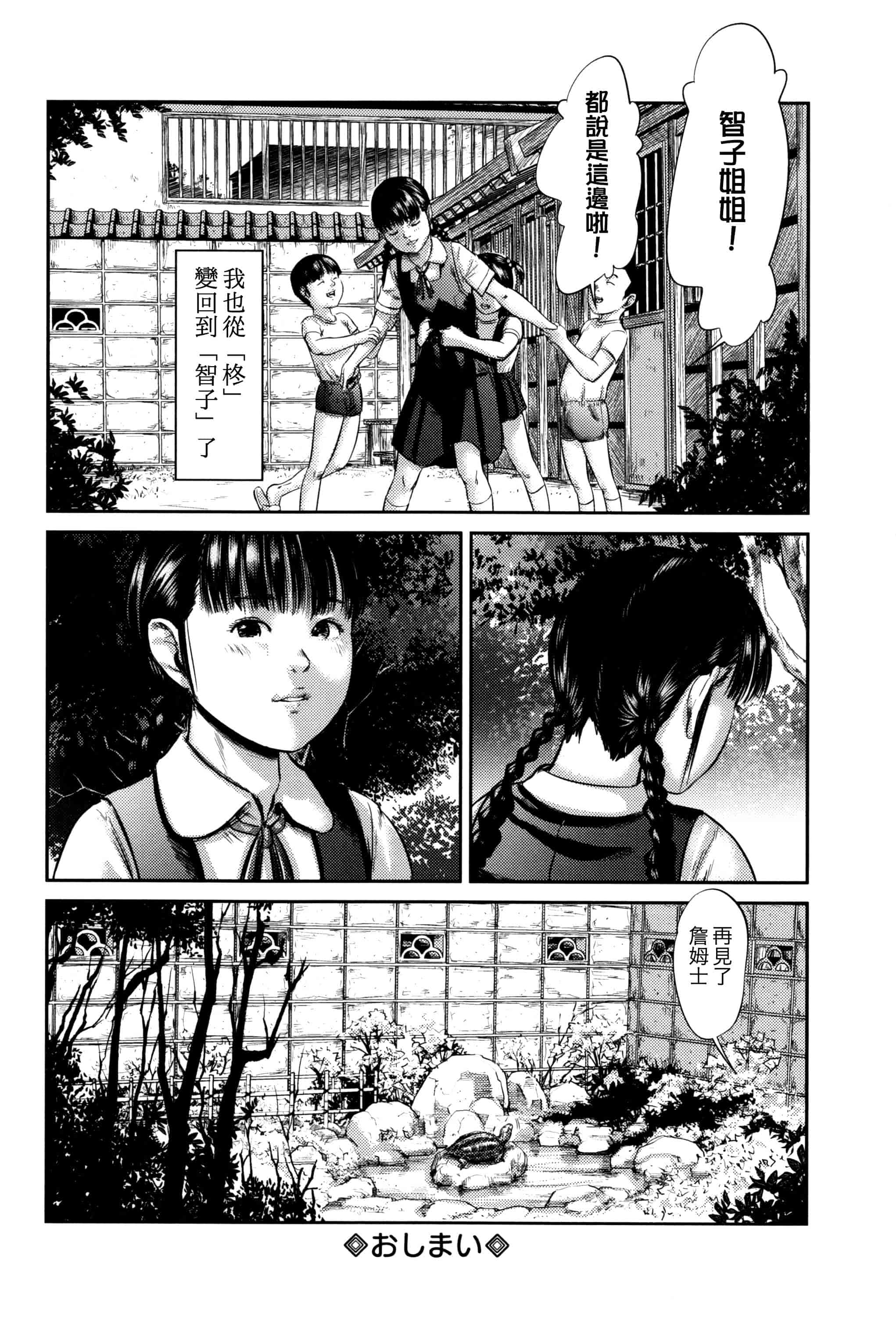 汉化版-[心島咲] 柊 1-5_第5集