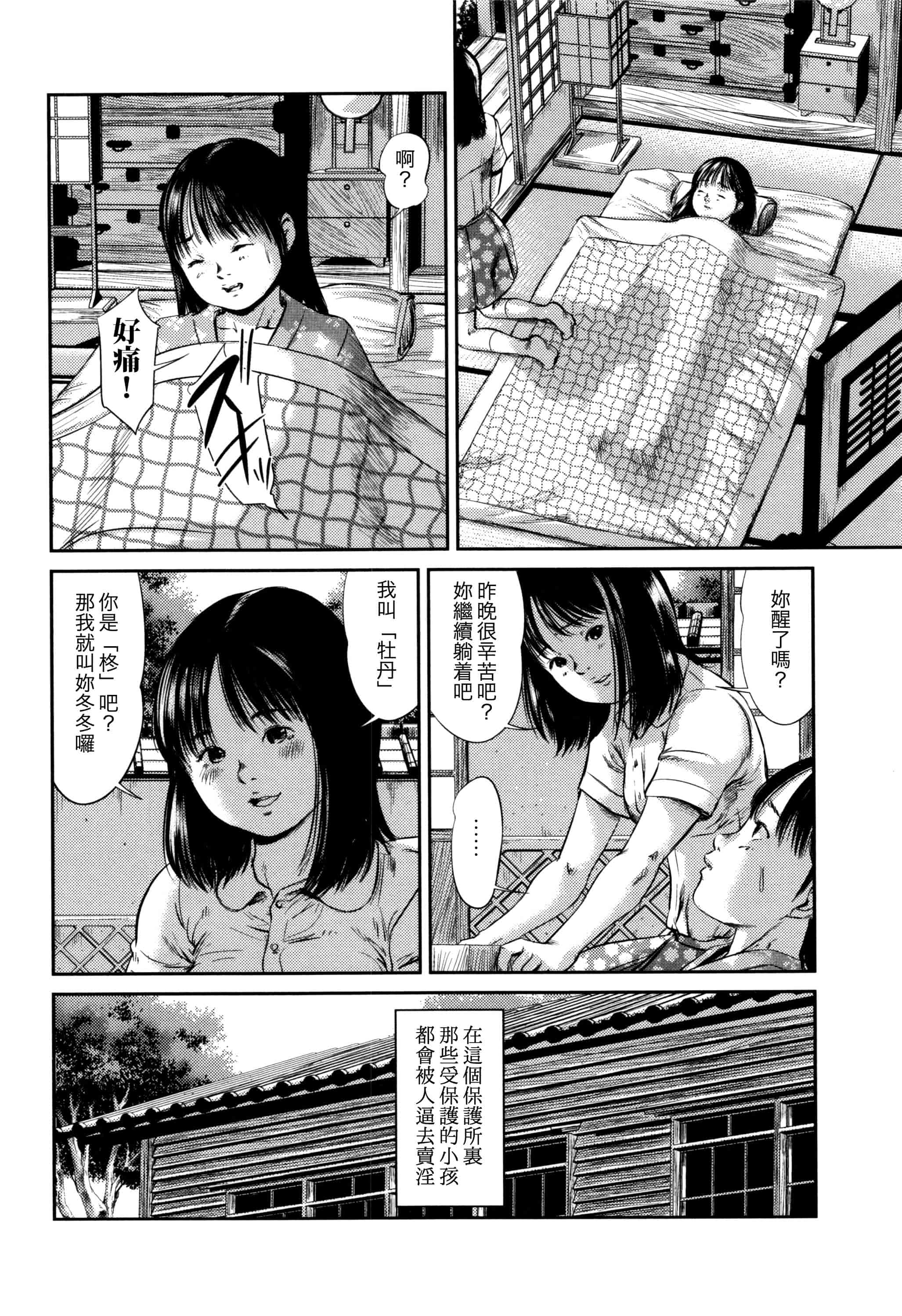 汉化版-[心島咲] 柊 1-5_第2集