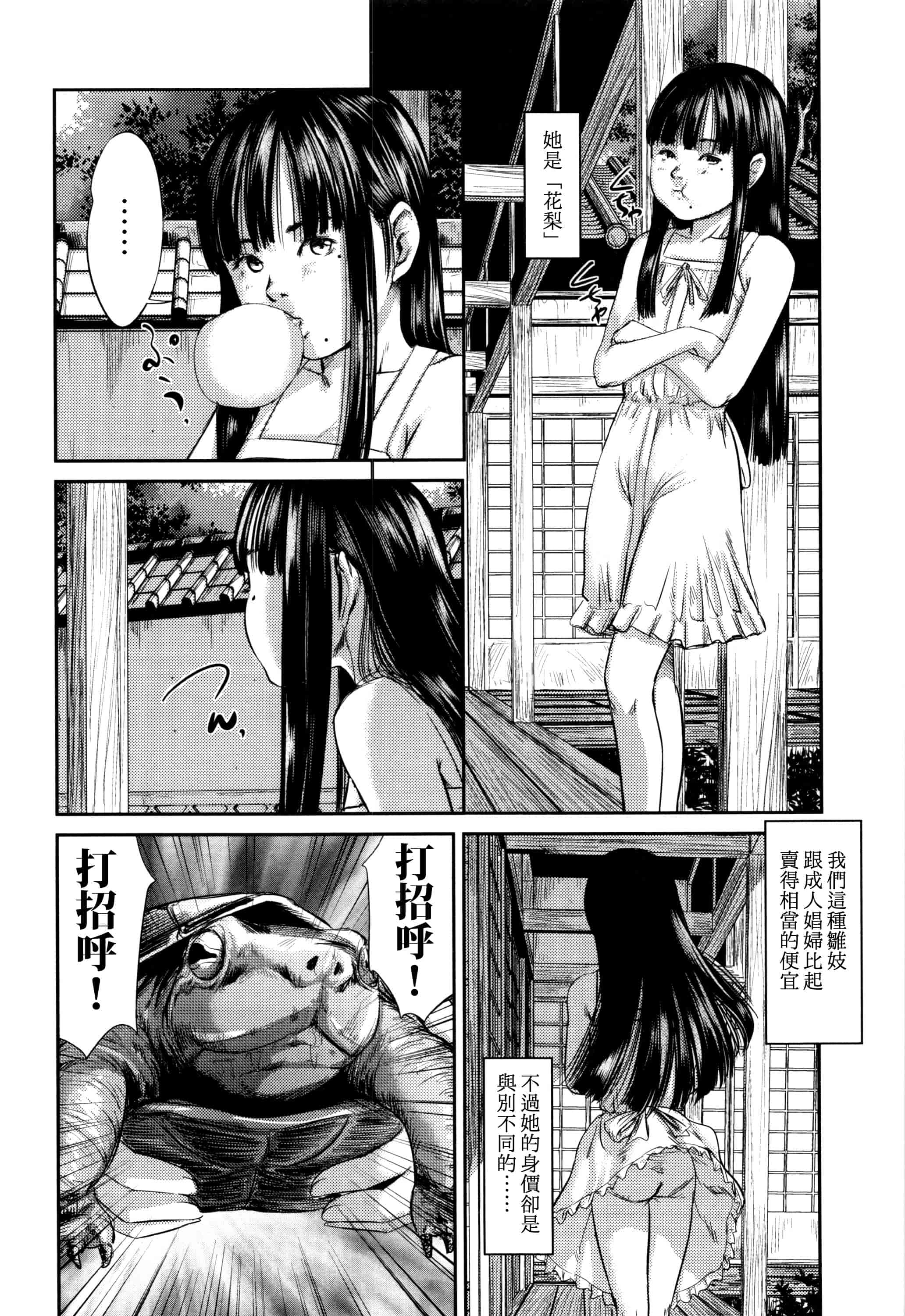汉化版-[心島咲] 柊 1-5_第2集