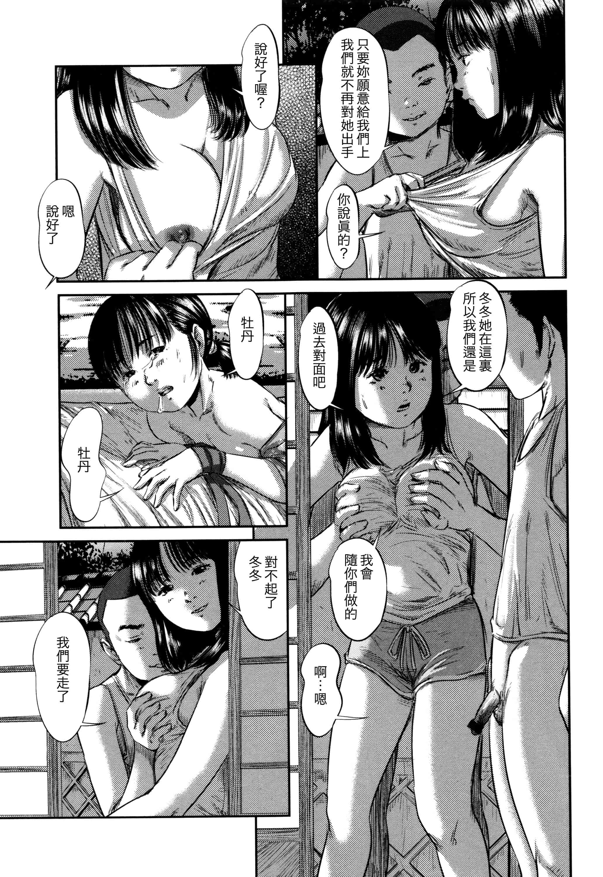 汉化版-[心島咲] 柊 1-5_第2集