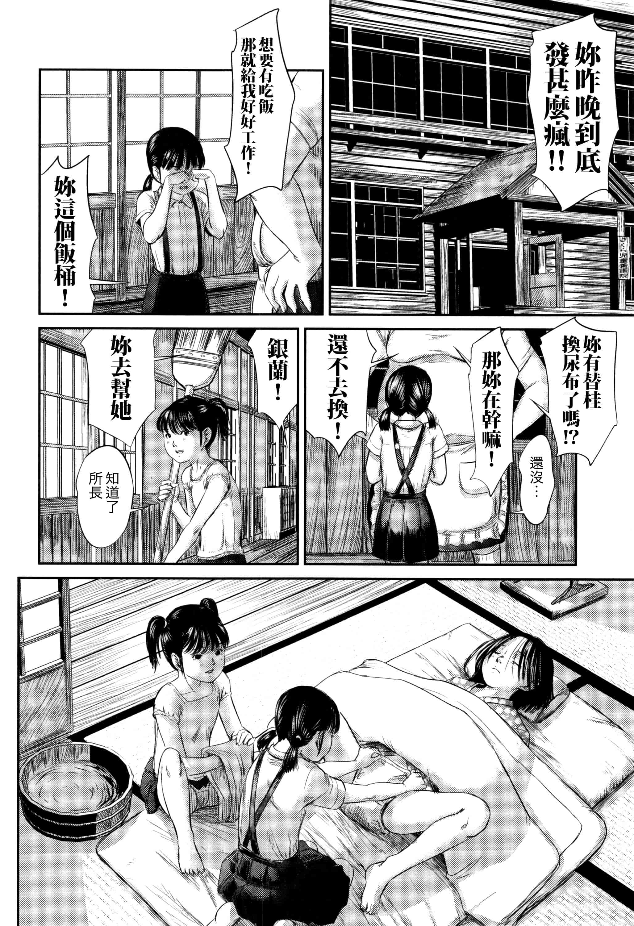 汉化版-[心島咲] 柊 1-5_第3集