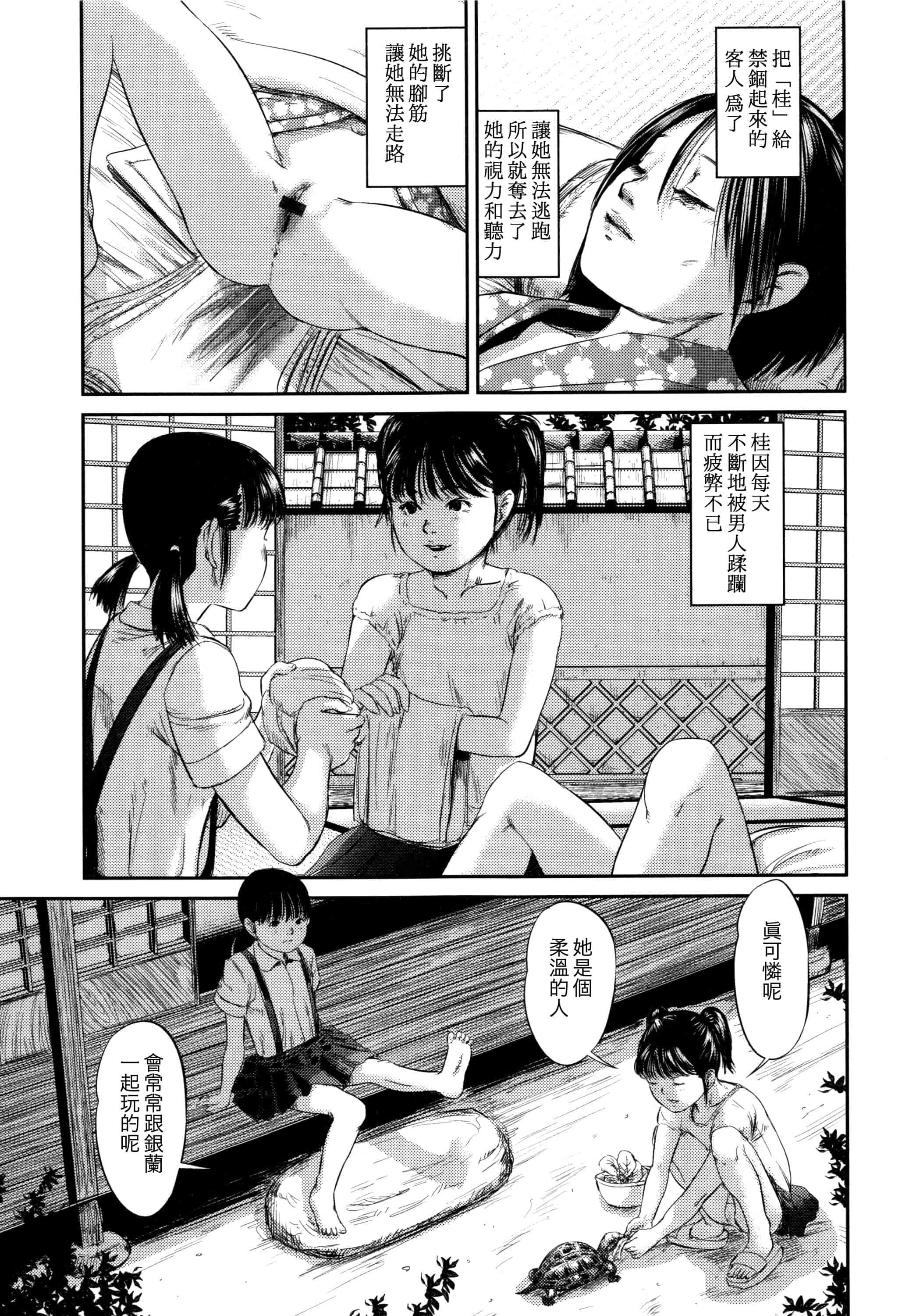 汉化版-[心島咲] 柊 1-5_第3集