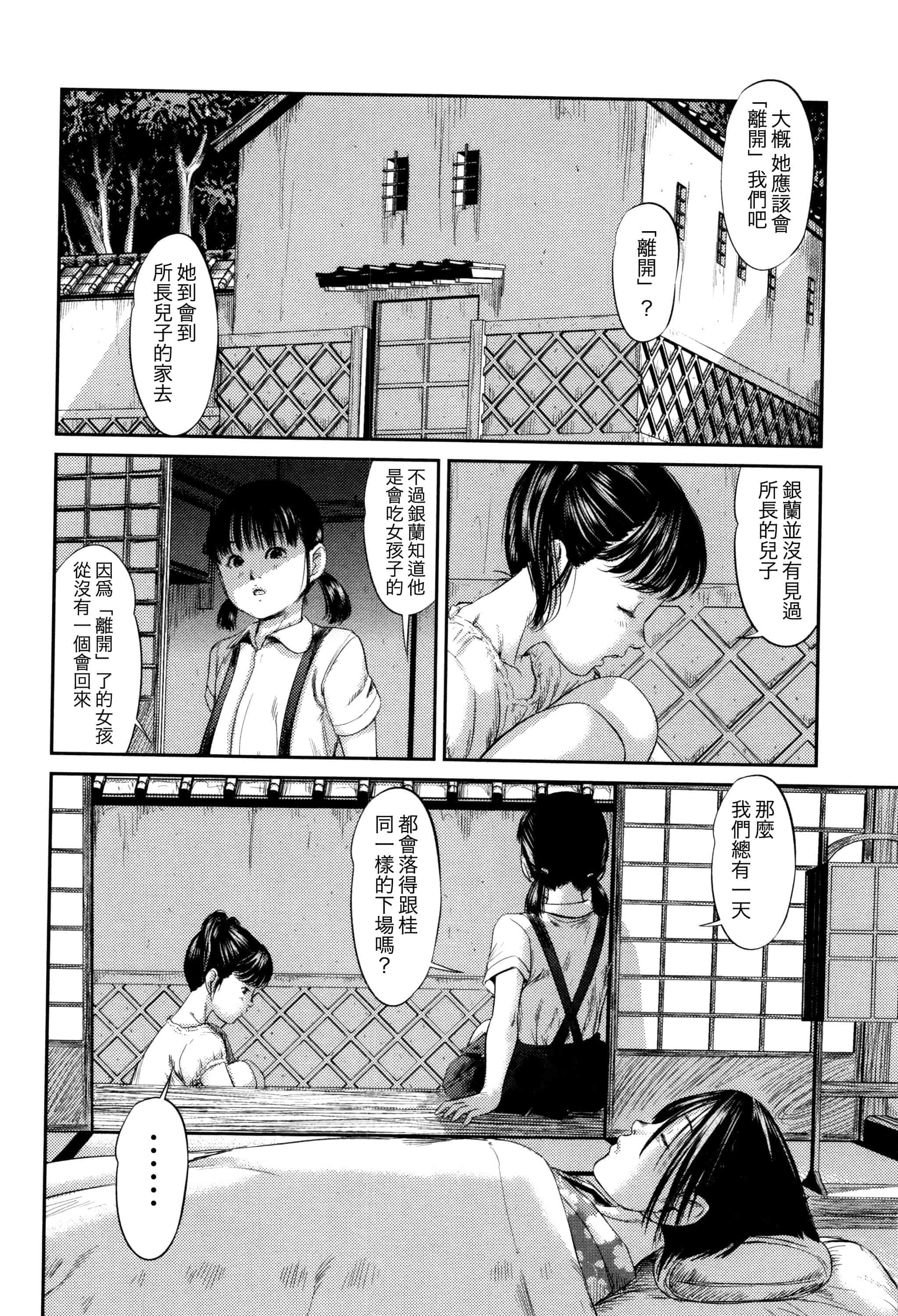 汉化版-[心島咲] 柊 1-5_第3集