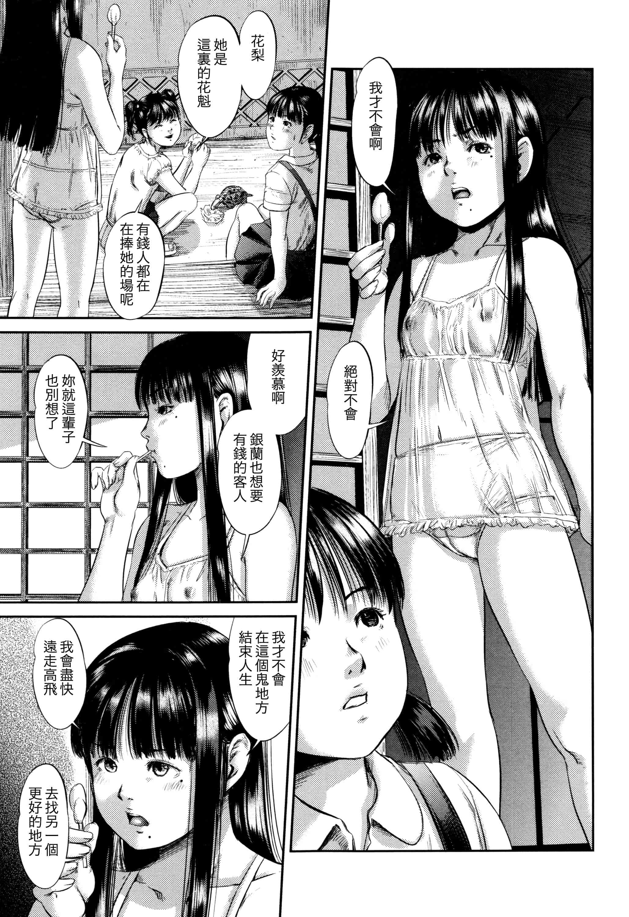 汉化版-[心島咲] 柊 1-5_第3集