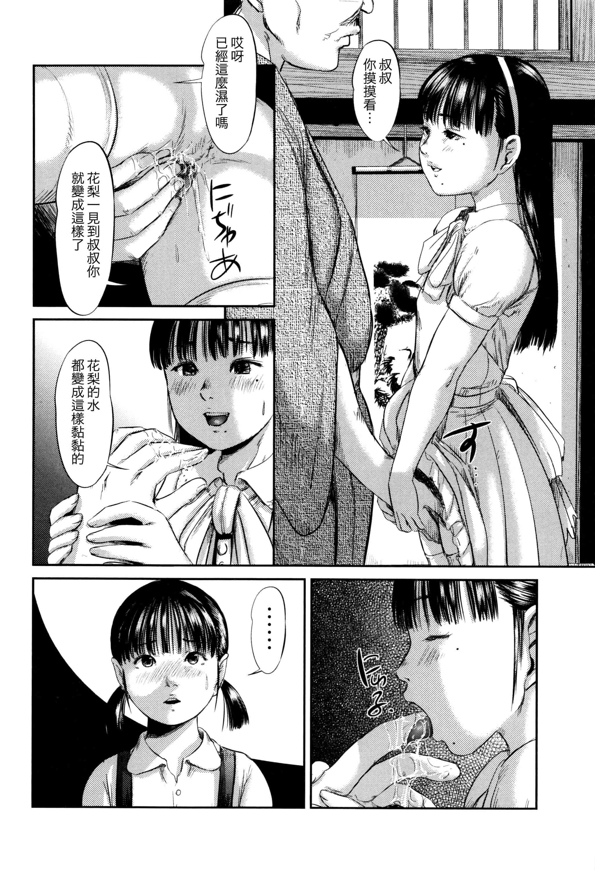 汉化版-[心島咲] 柊 1-5_第3集