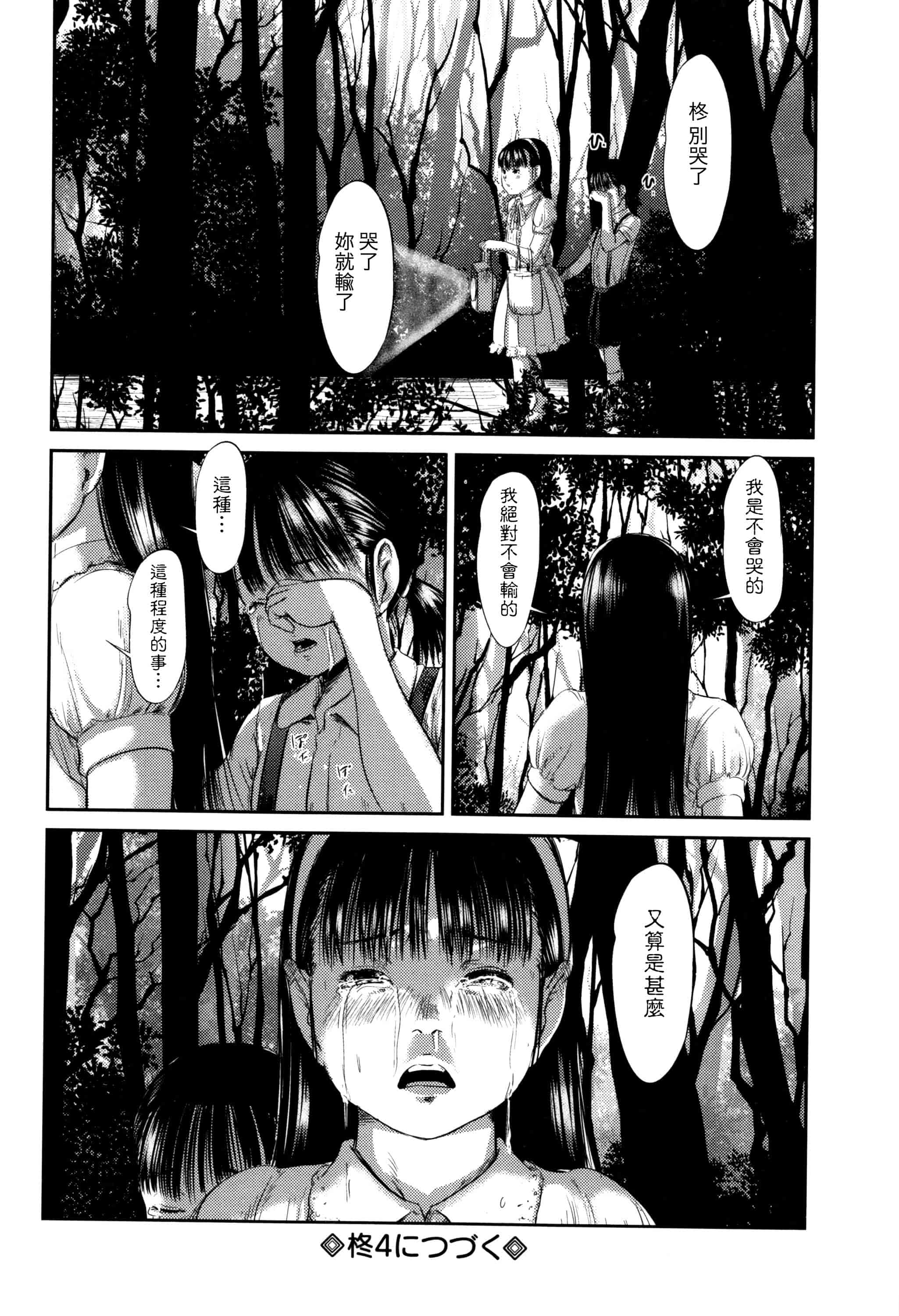 汉化版-[心島咲] 柊 1-5_第3集