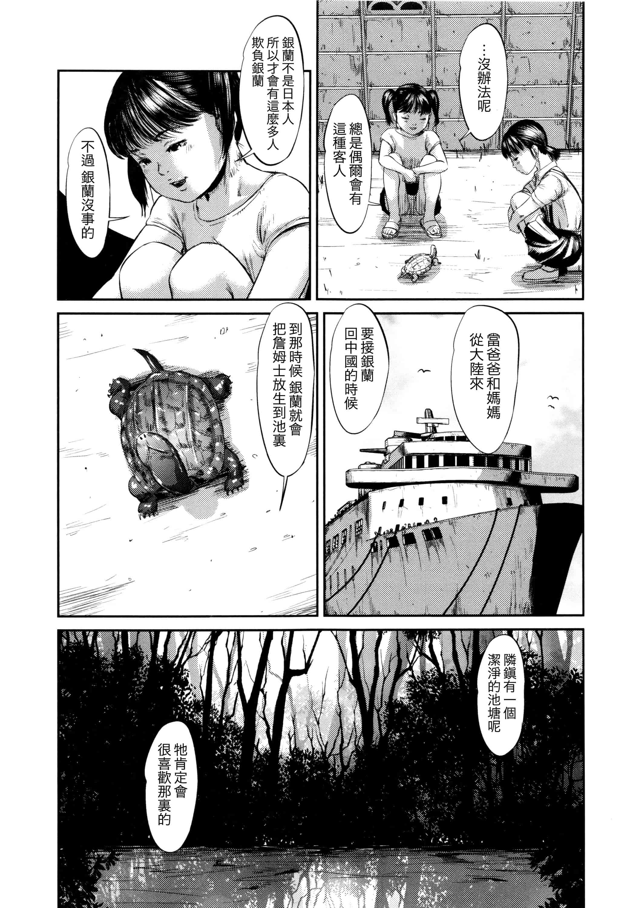 汉化版-[心島咲] 柊 1-5_第4集