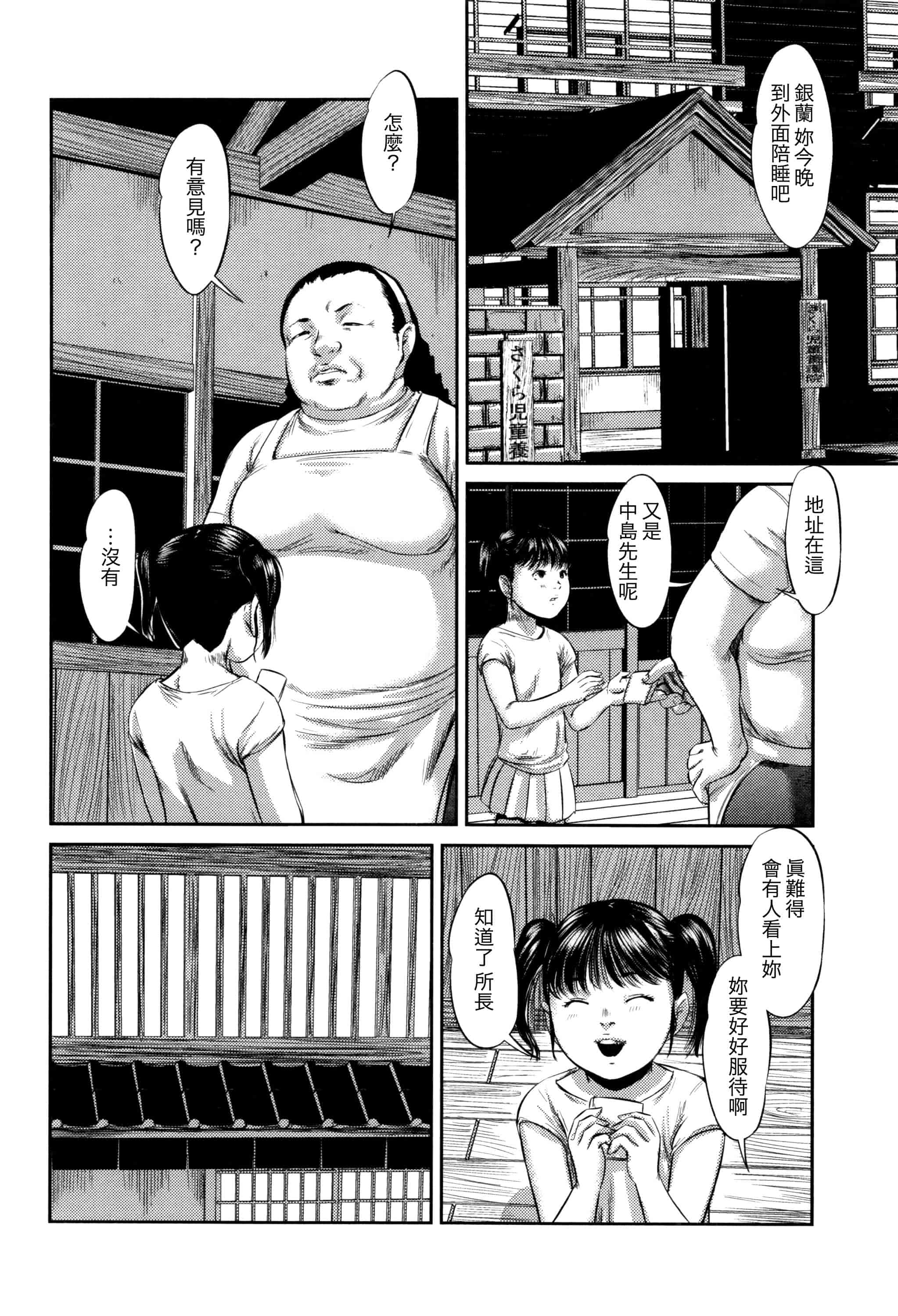 汉化版-[心島咲] 柊 1-5_第4集