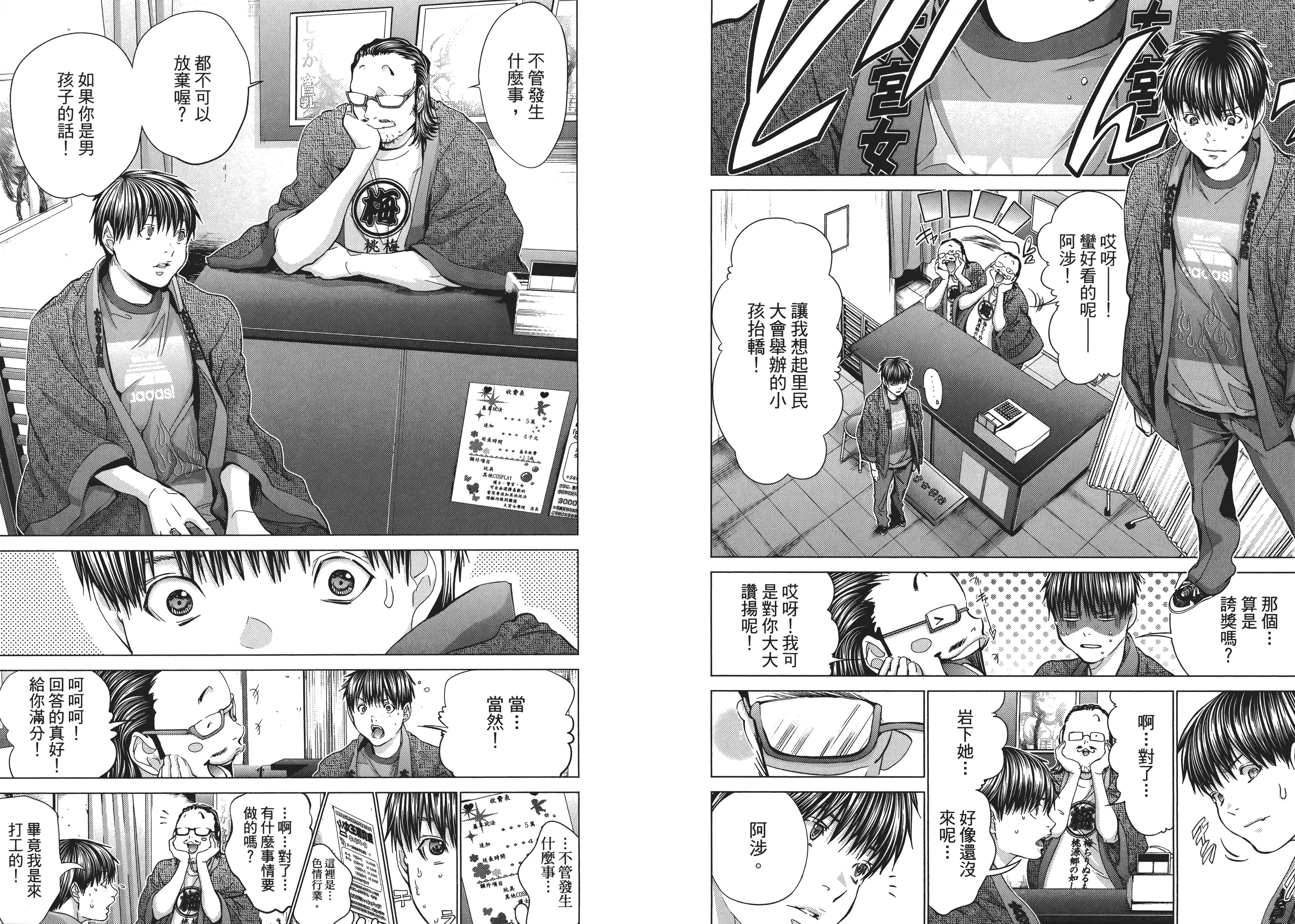 汉化版-[心跳特區～秘蜜～][宮崎摩耶][東立]Vol.04_第4集
