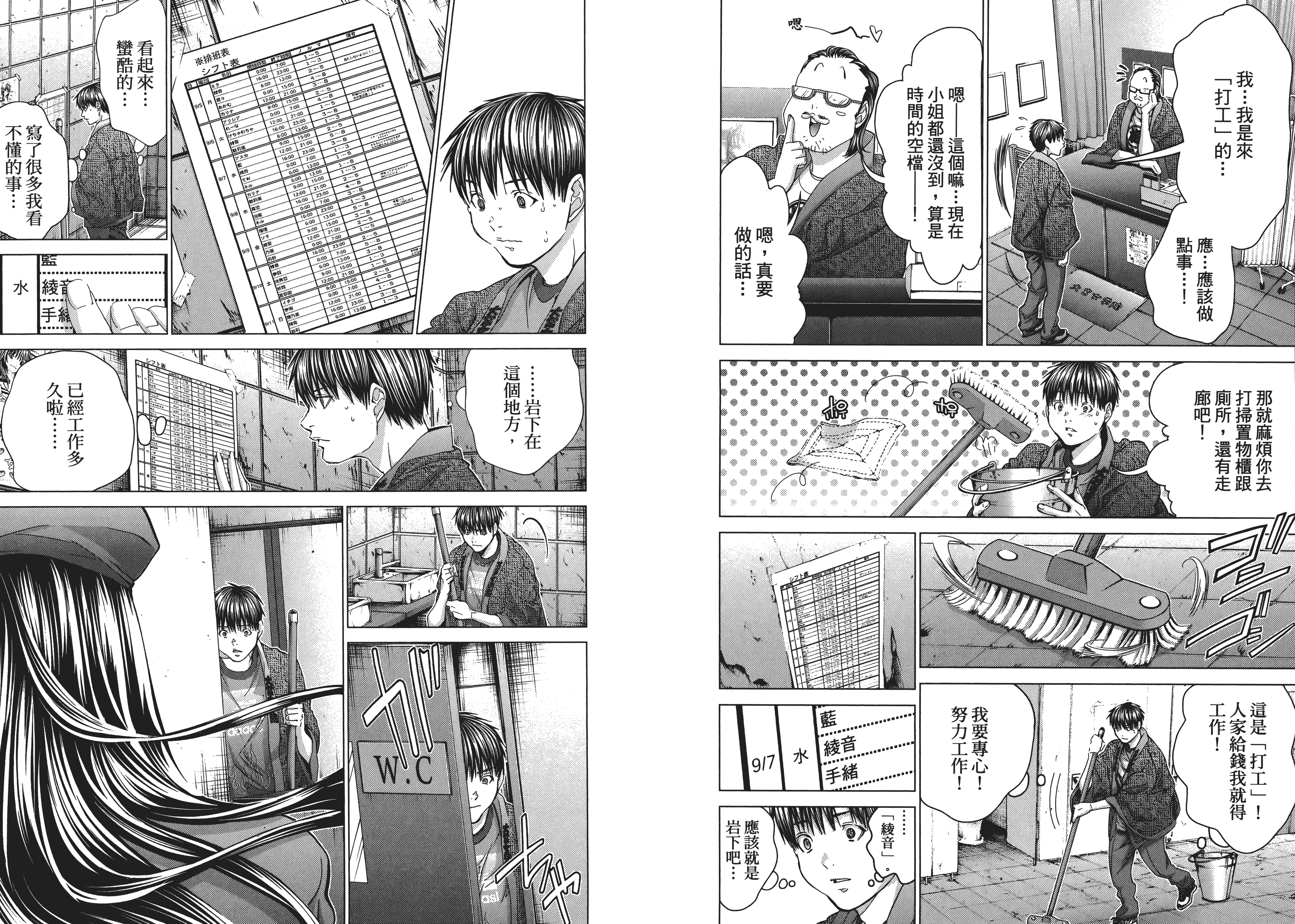 汉化版-[心跳特區～秘蜜～][宮崎摩耶][東立]Vol.04_第5集