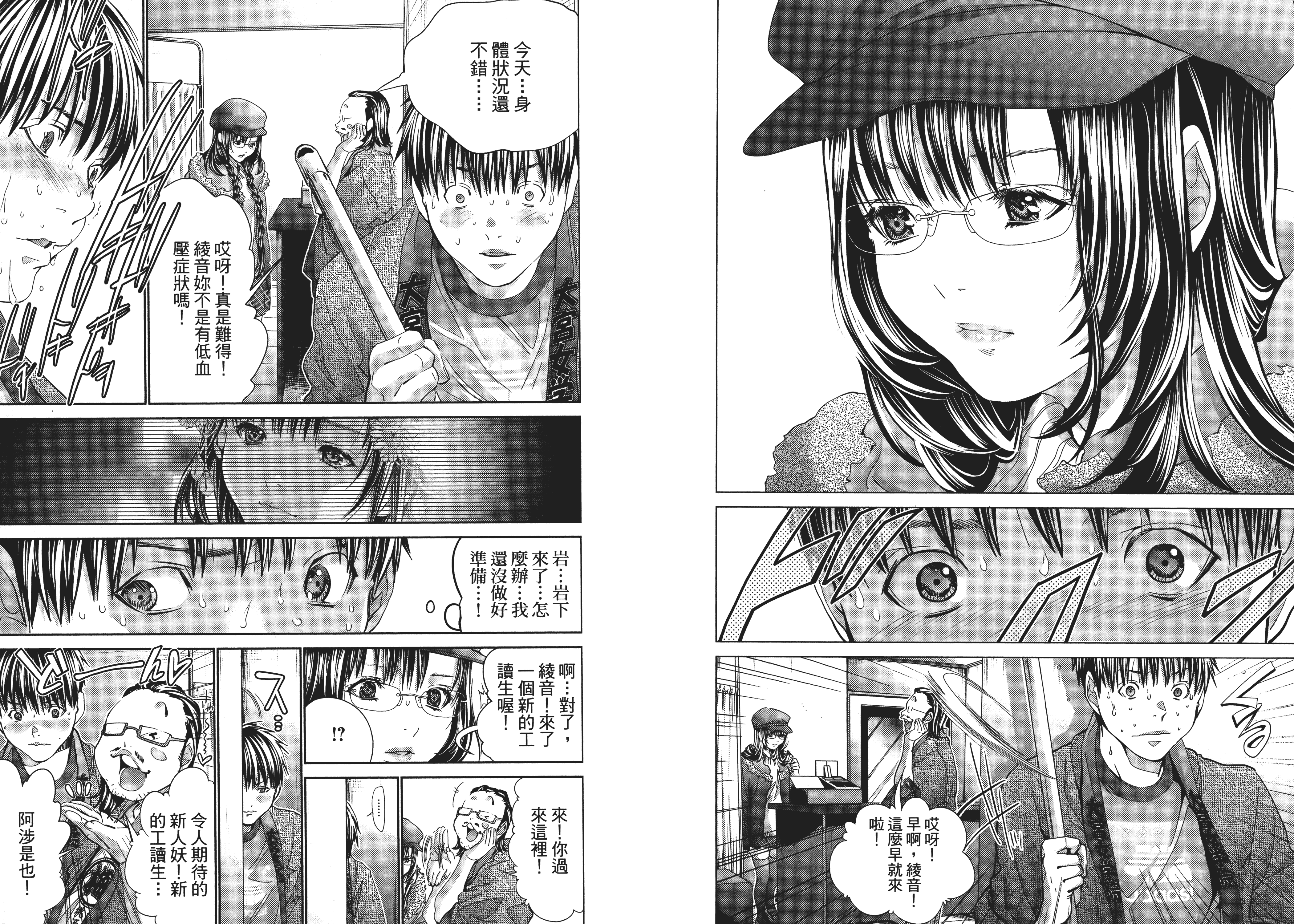 汉化版-[心跳特區～秘蜜～][宮崎摩耶][東立]Vol.04_第5集
