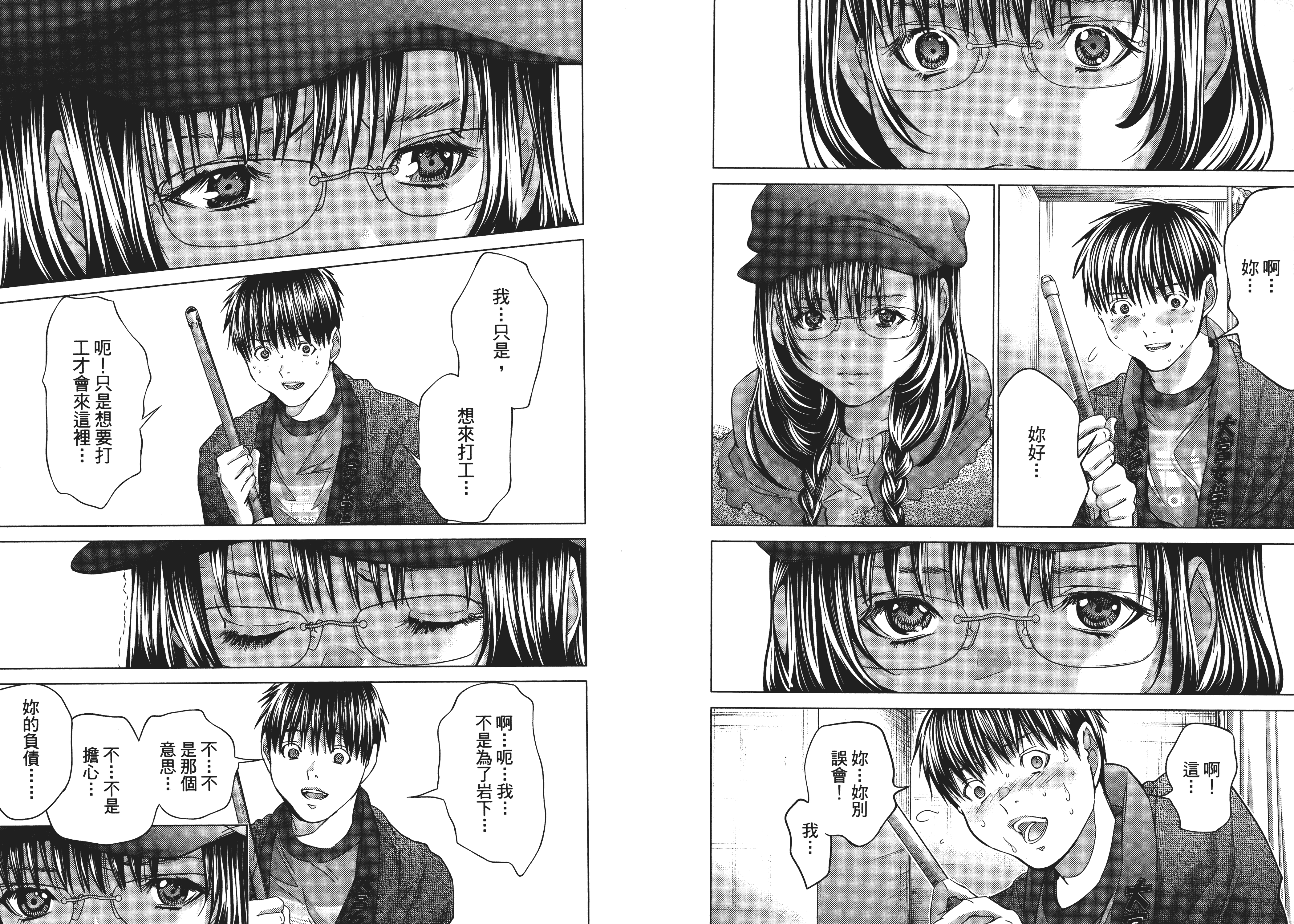 汉化版-[心跳特區～秘蜜～][宮崎摩耶][東立]Vol.04_第5集