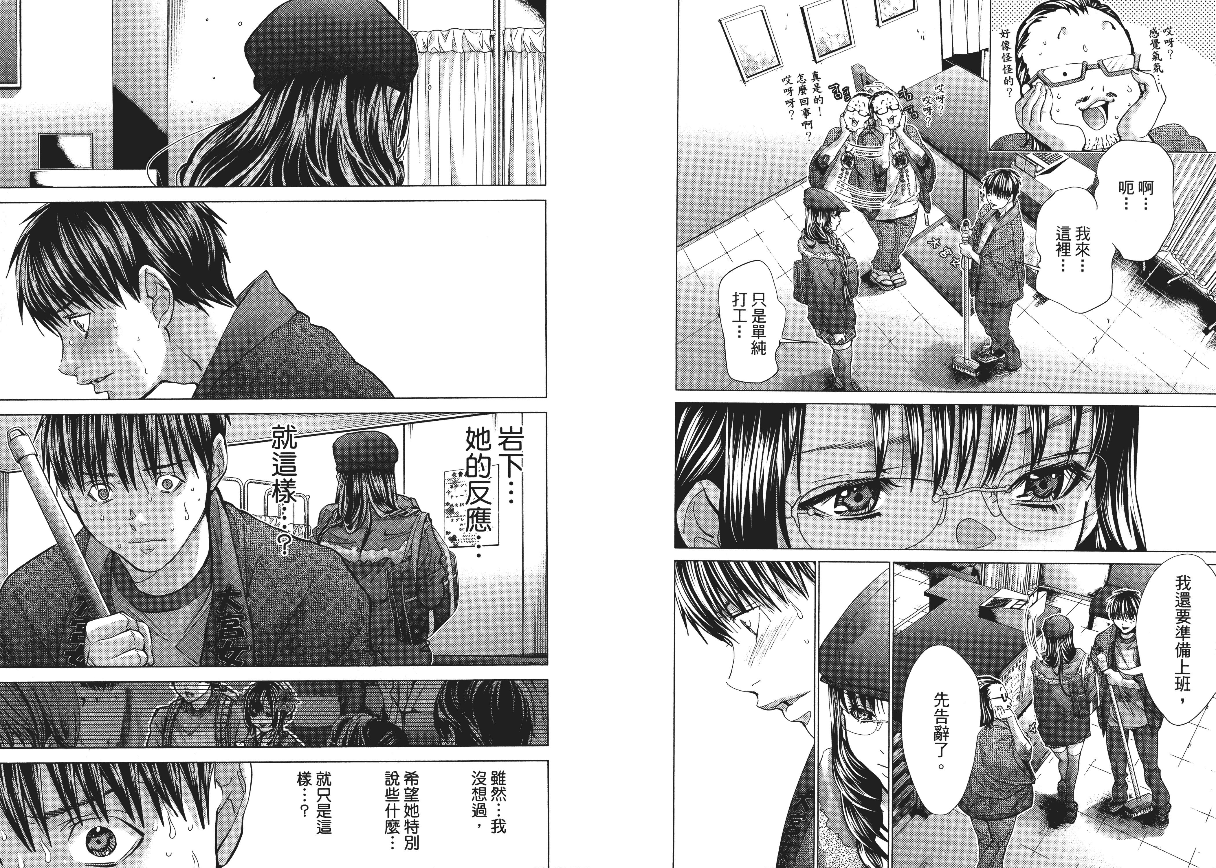 汉化版-[心跳特區～秘蜜～][宮崎摩耶][東立]Vol.04_第5集