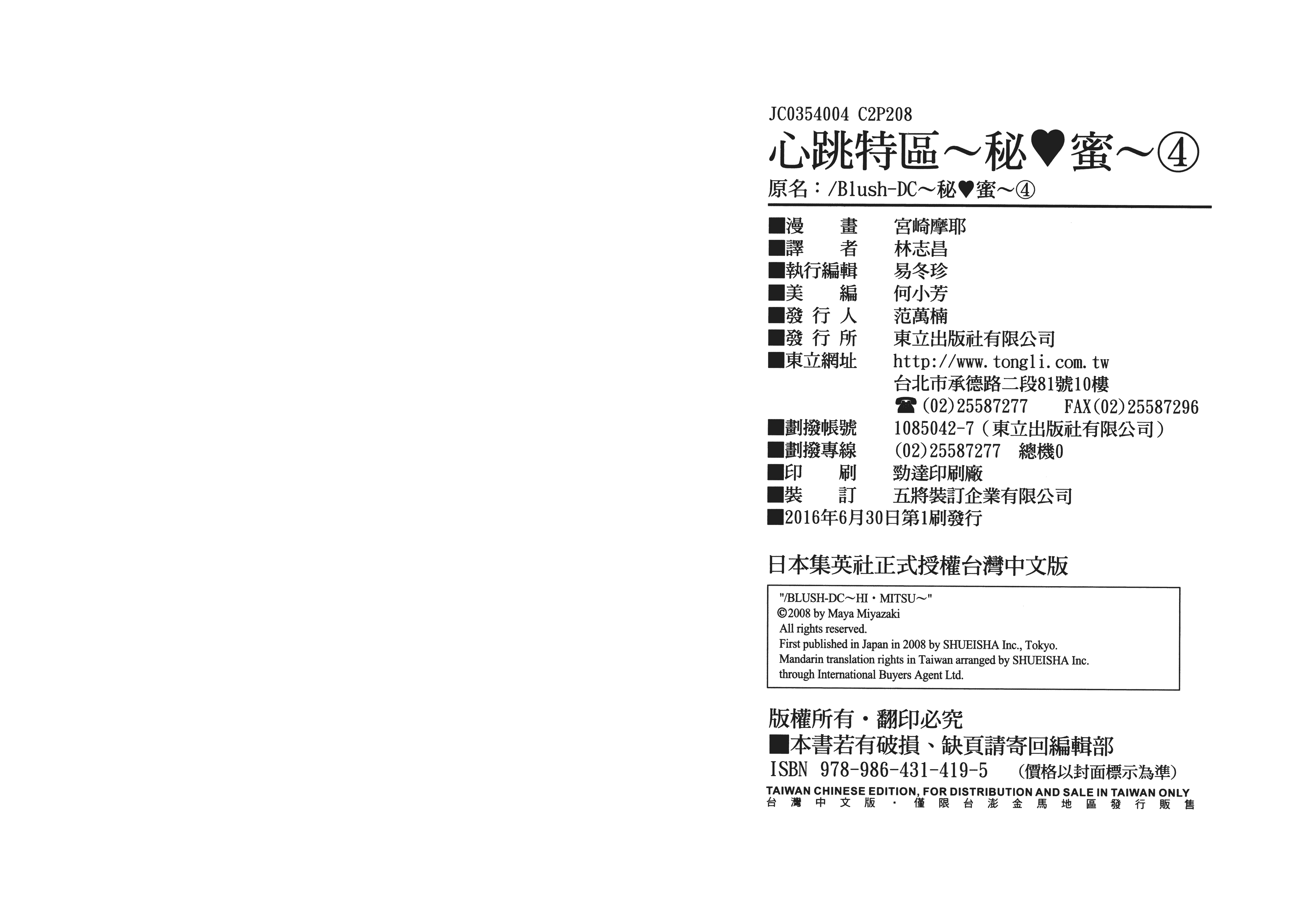 汉化版-[心跳特區～秘蜜～][宮崎摩耶][東立]Vol.04_第5集