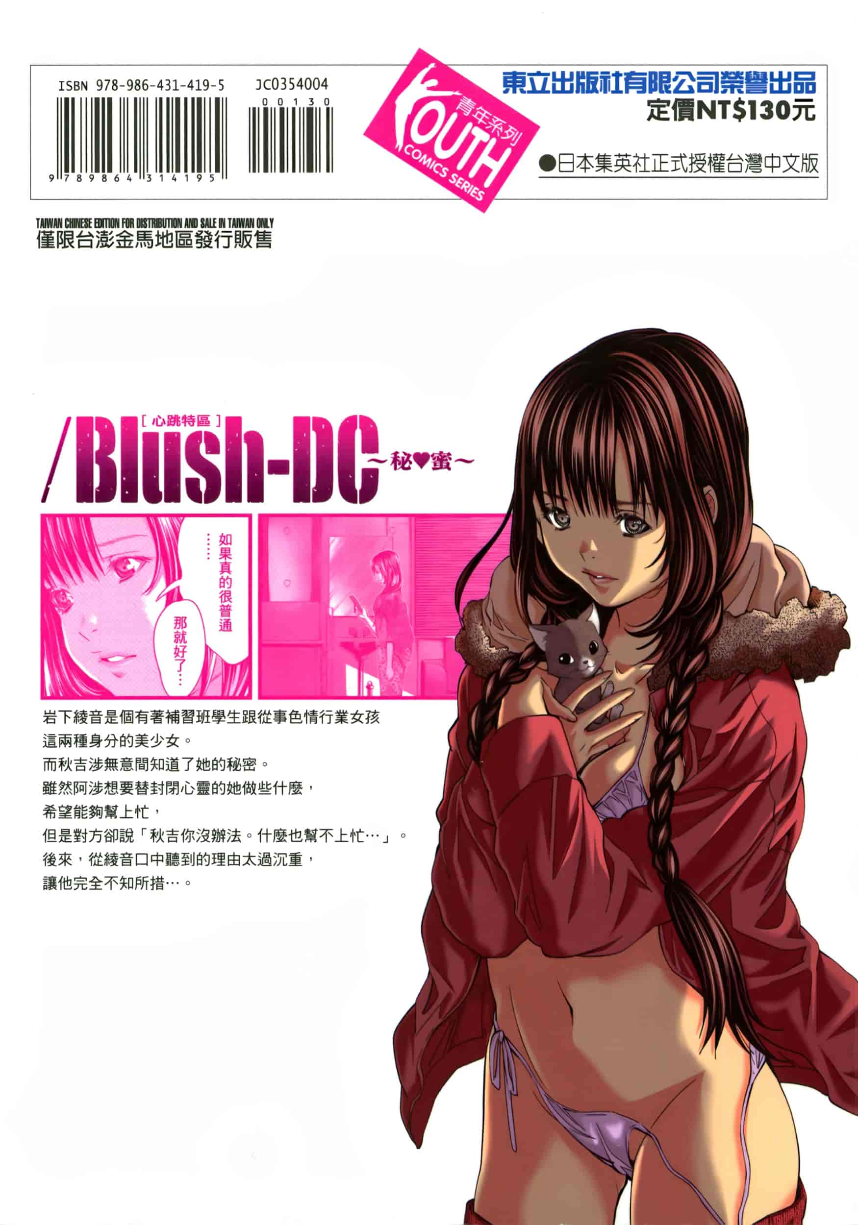 汉化版-[心跳特區～秘蜜～][宮崎摩耶][東立]Vol.04_第5集
