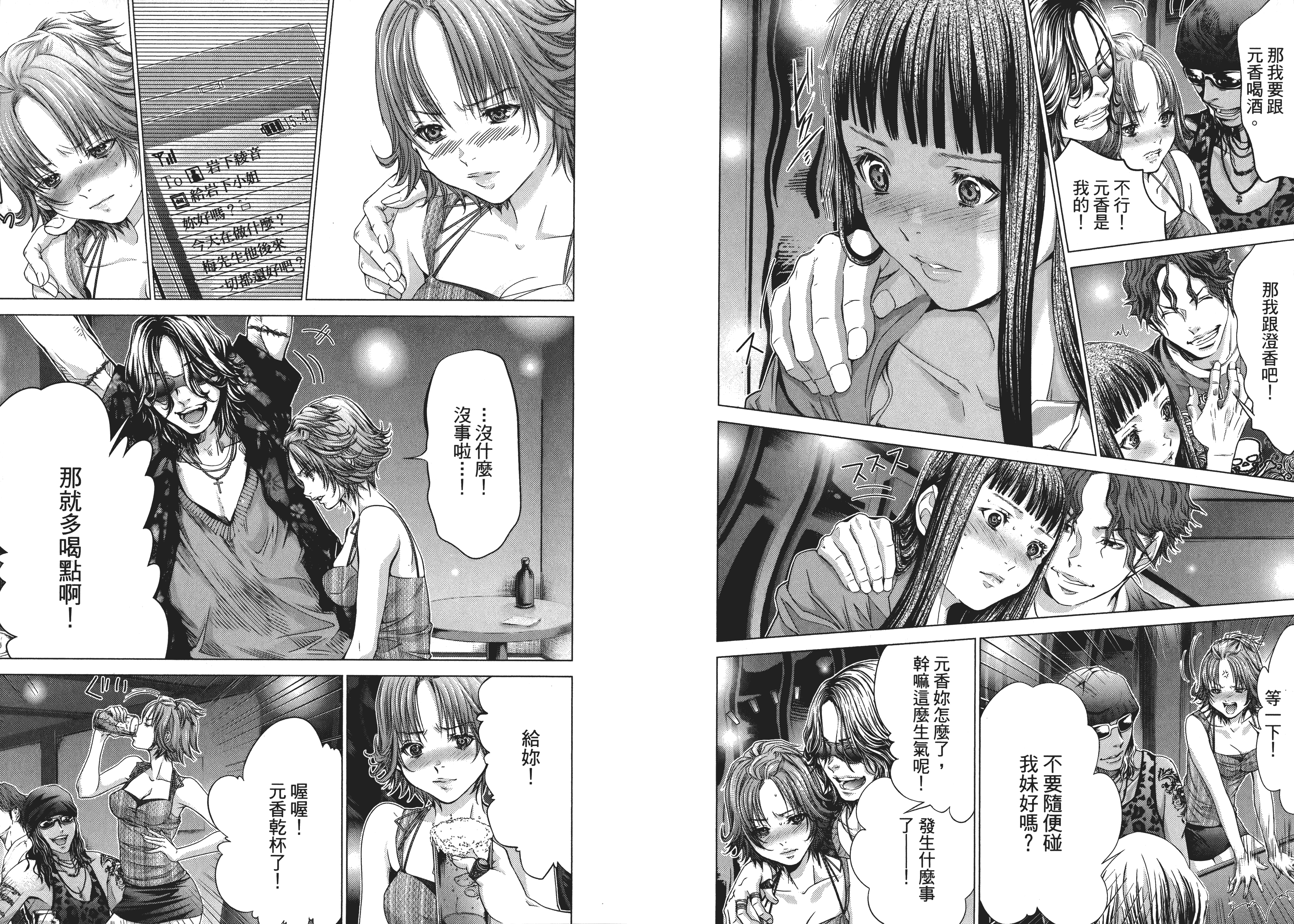汉化版-[心跳特區～秘蜜～][宮崎摩耶][東立]Vol.04_第1集