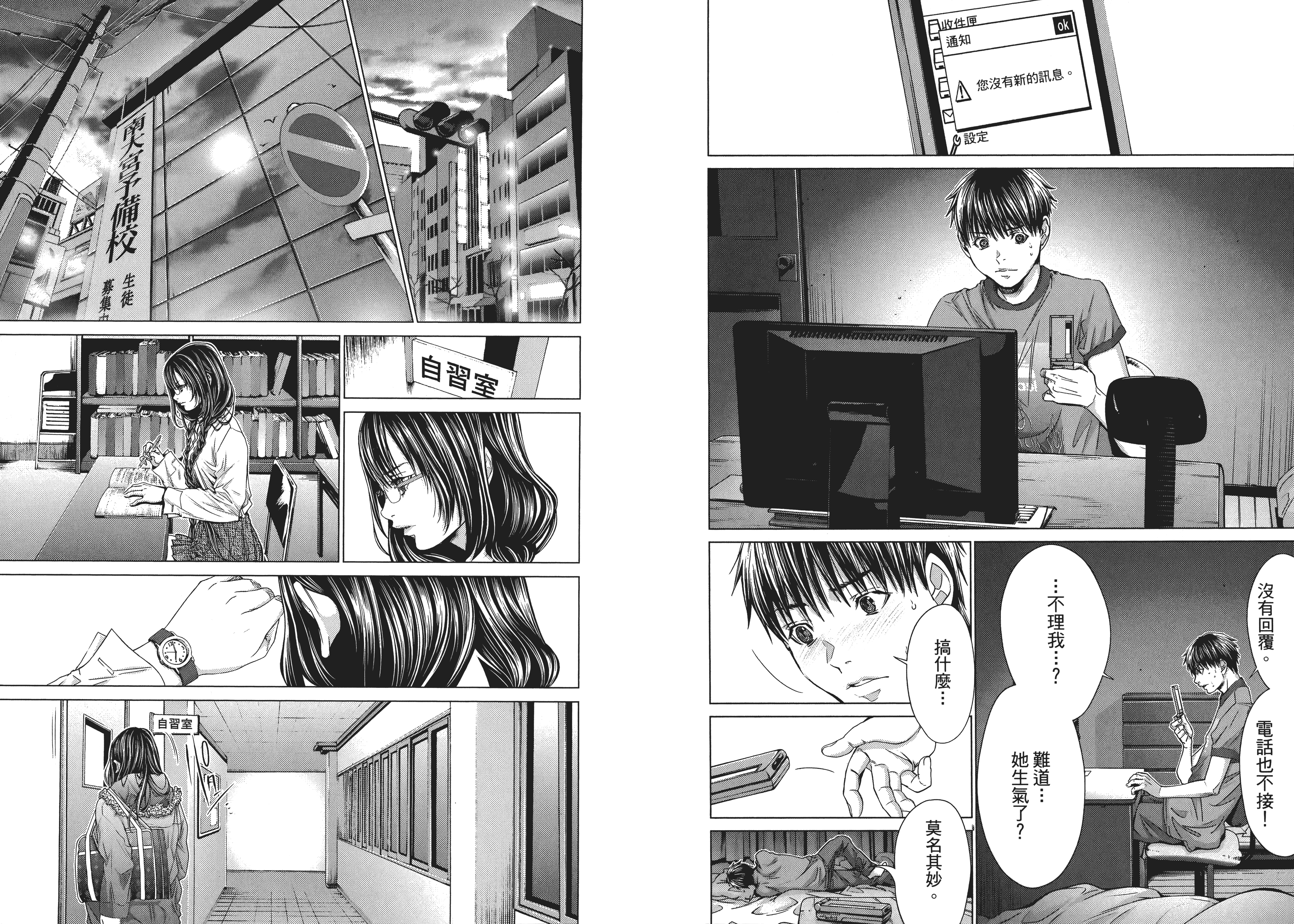 汉化版-[心跳特區～秘蜜～][宮崎摩耶][東立]Vol.04_第1集