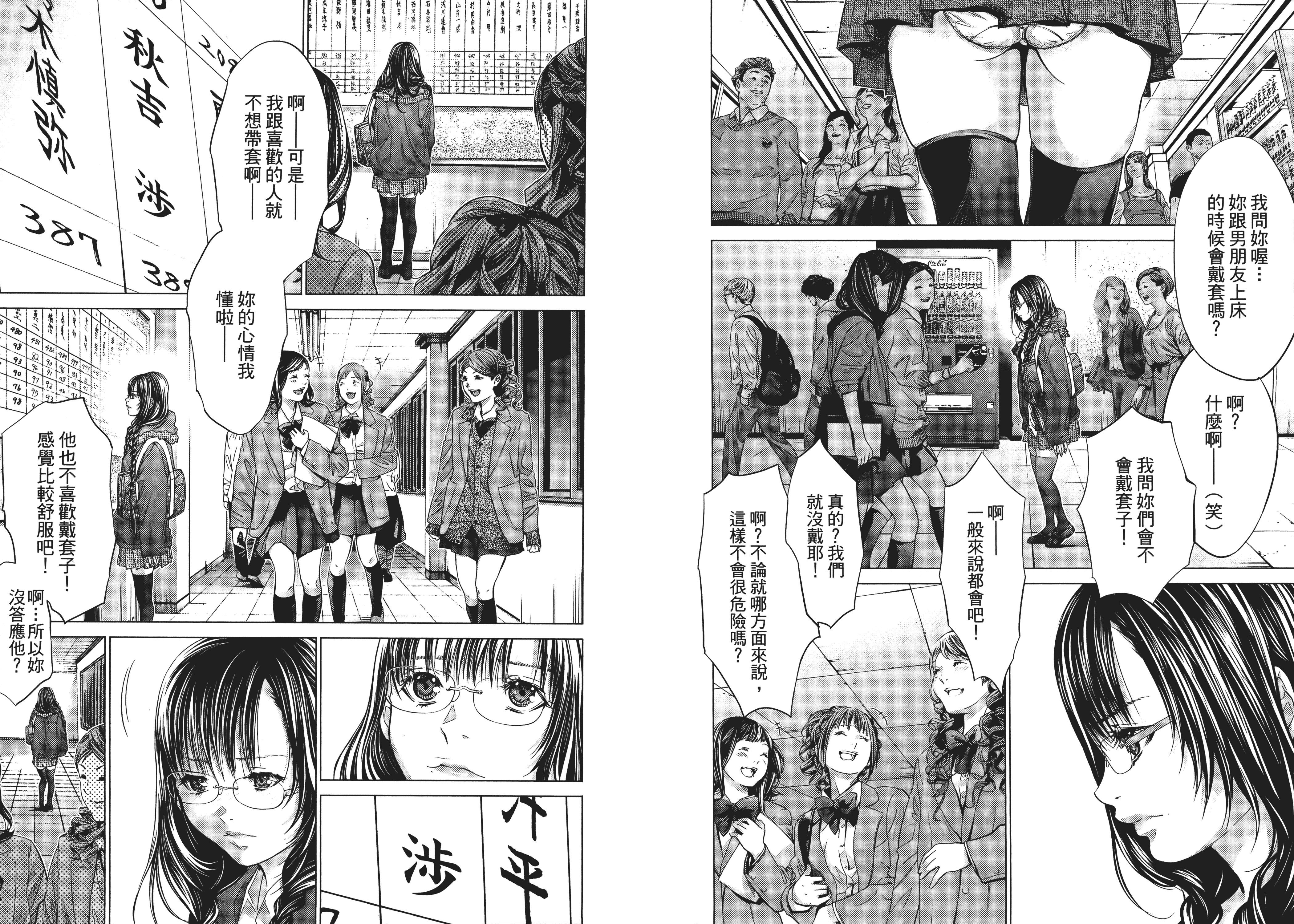 汉化版-[心跳特區～秘蜜～][宮崎摩耶][東立]Vol.04_第1集