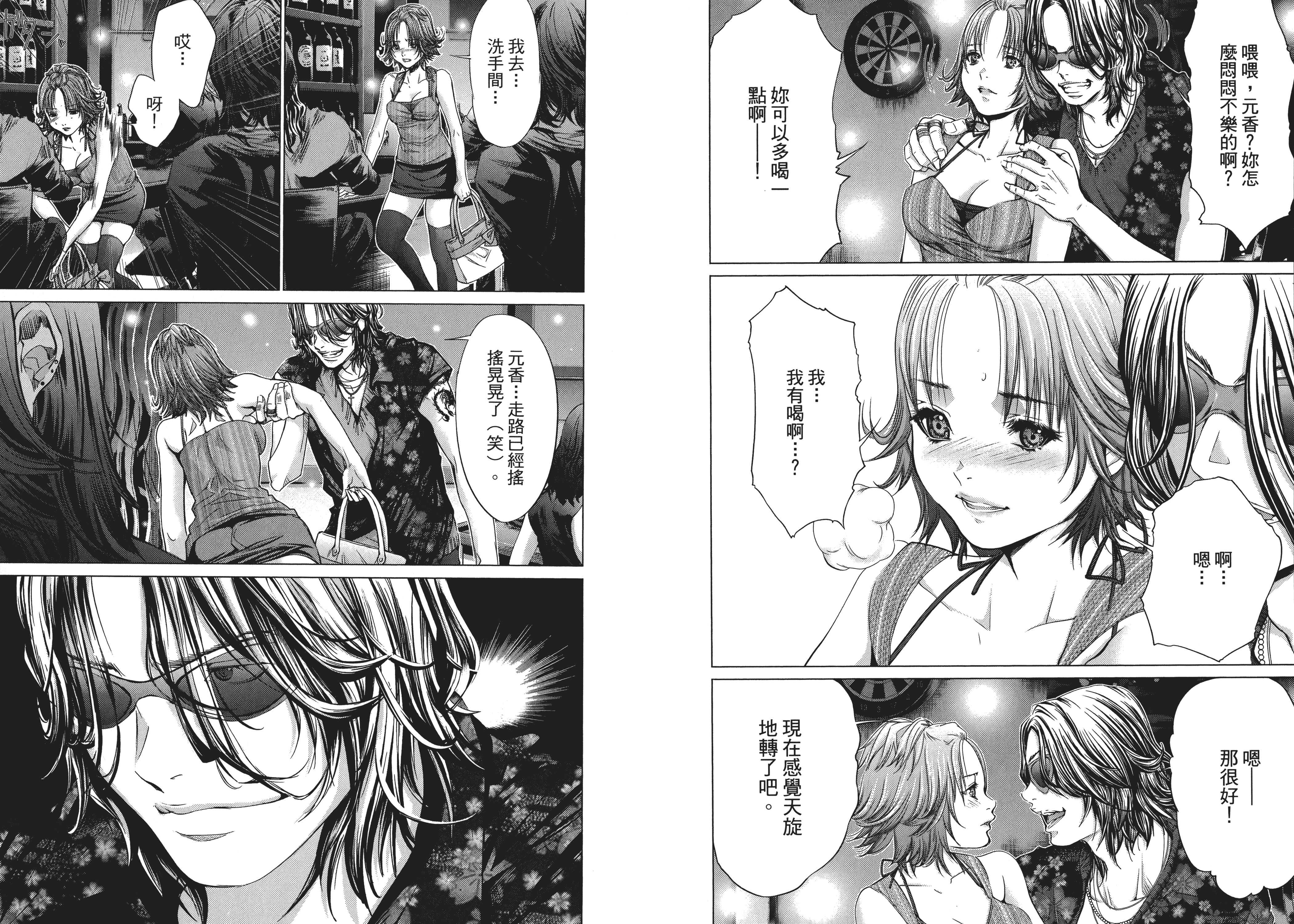 汉化版-[心跳特區～秘蜜～][宮崎摩耶][東立]Vol.04_第1集