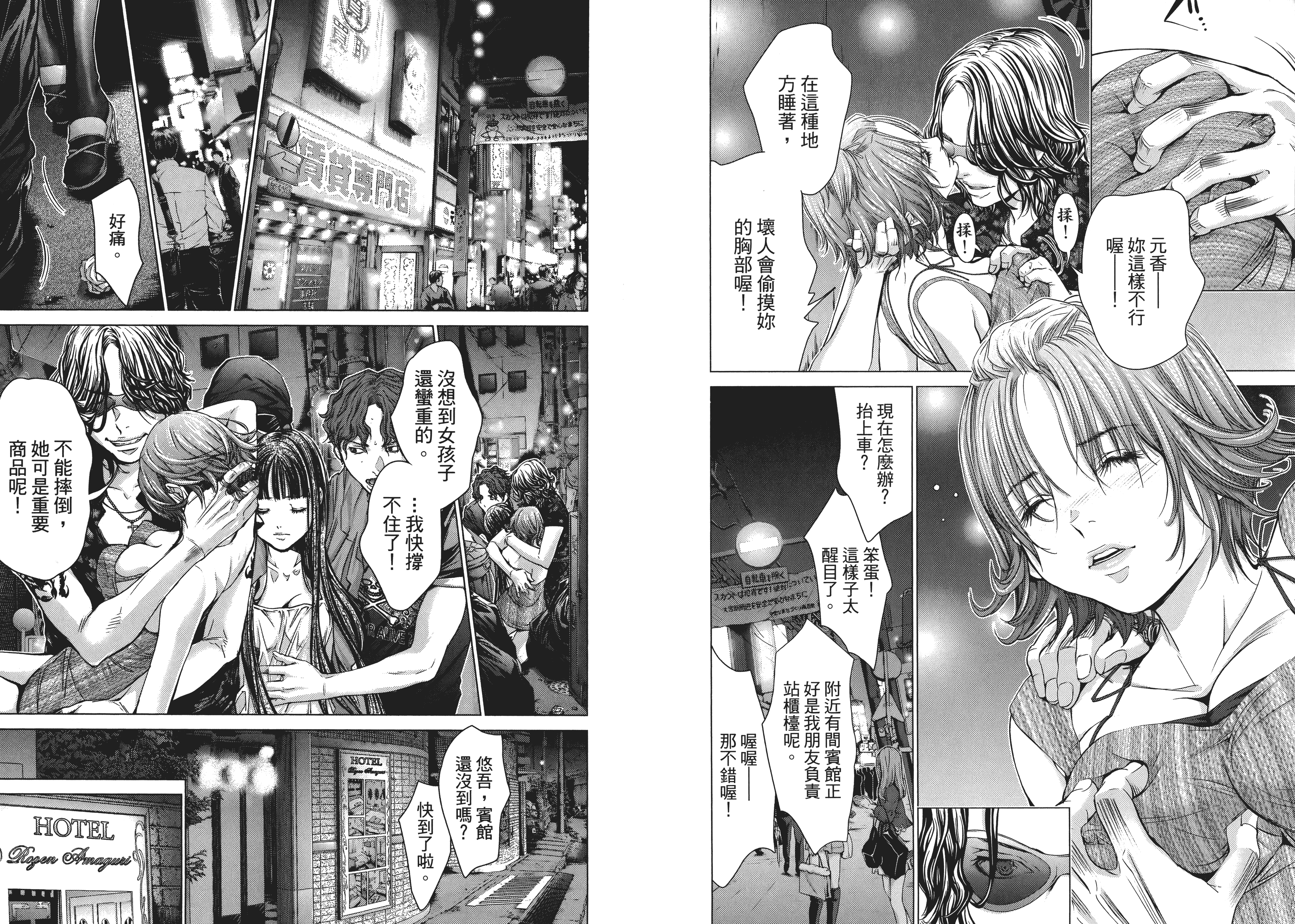 汉化版-[心跳特區～秘蜜～][宮崎摩耶][東立]Vol.04_第1集