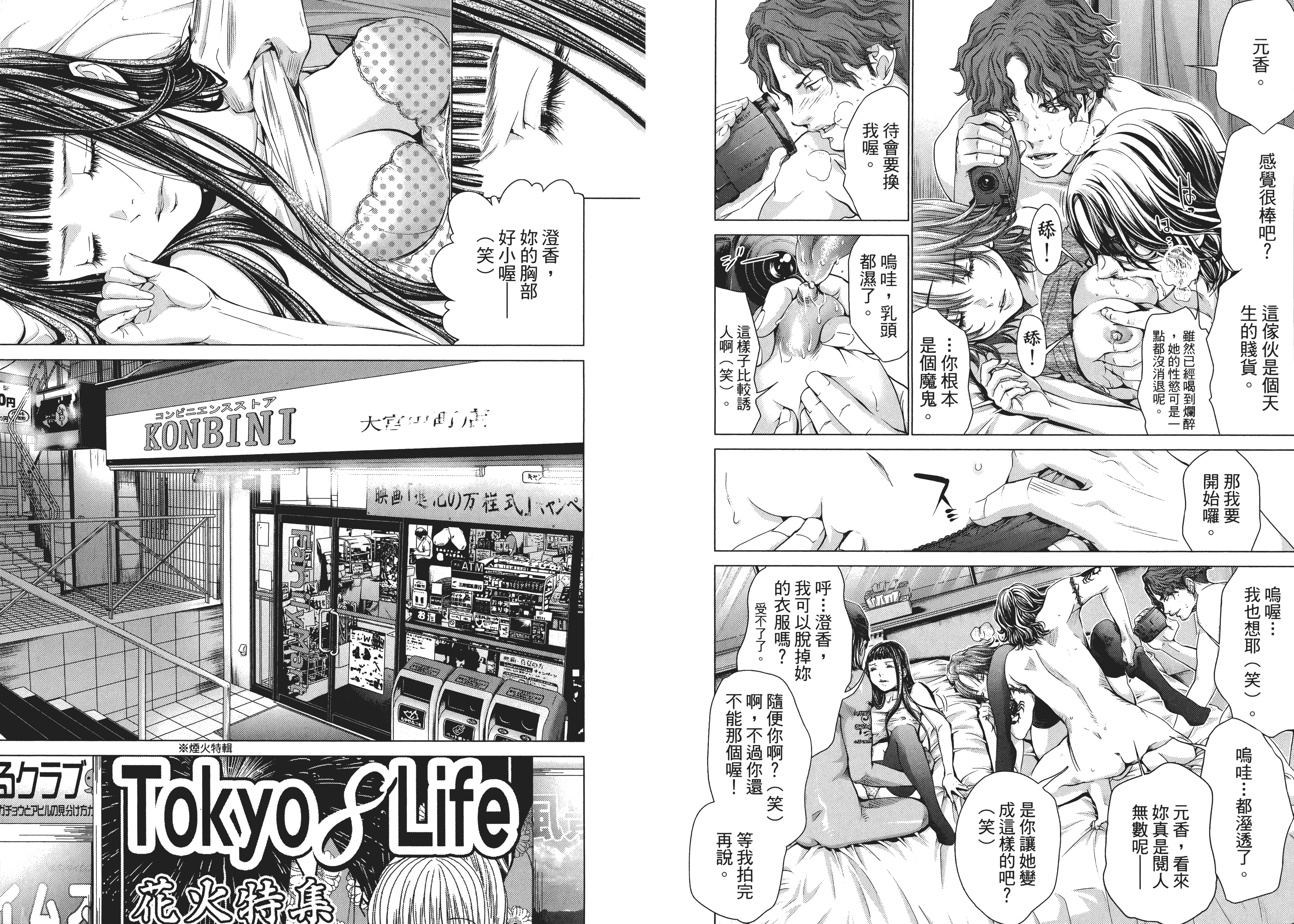 汉化版-[心跳特區～秘蜜～][宮崎摩耶][東立]Vol.04_第1集