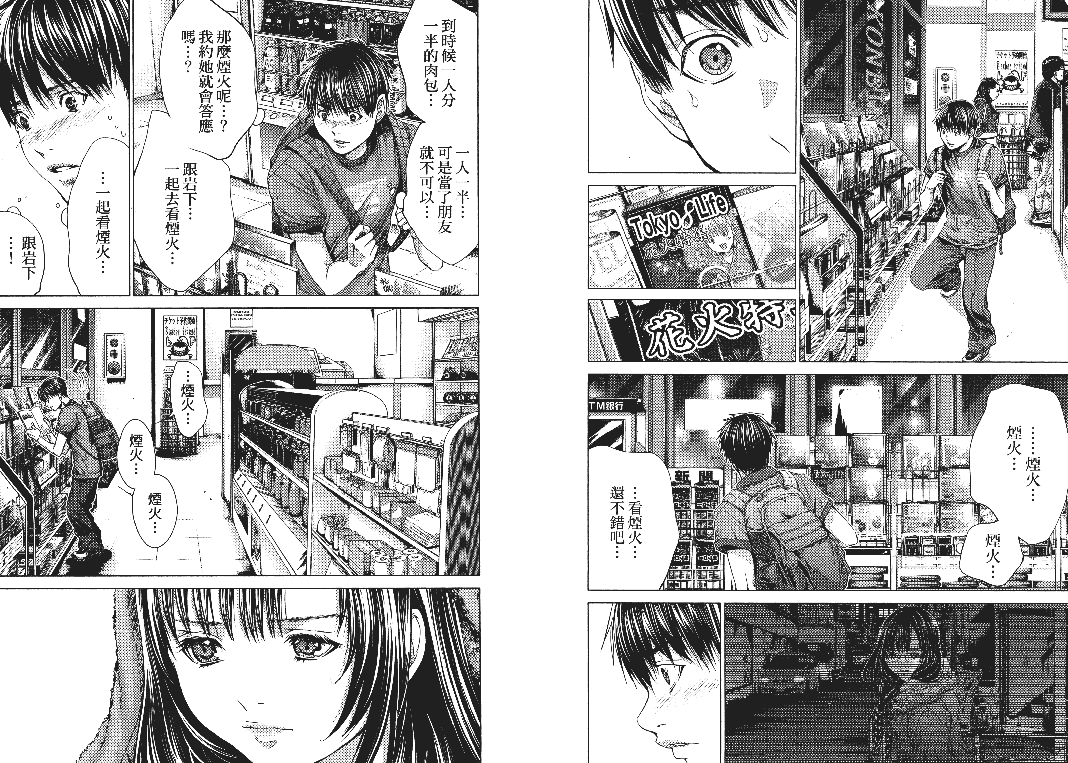 汉化版-[心跳特區～秘蜜～][宮崎摩耶][東立]Vol.04_第1集