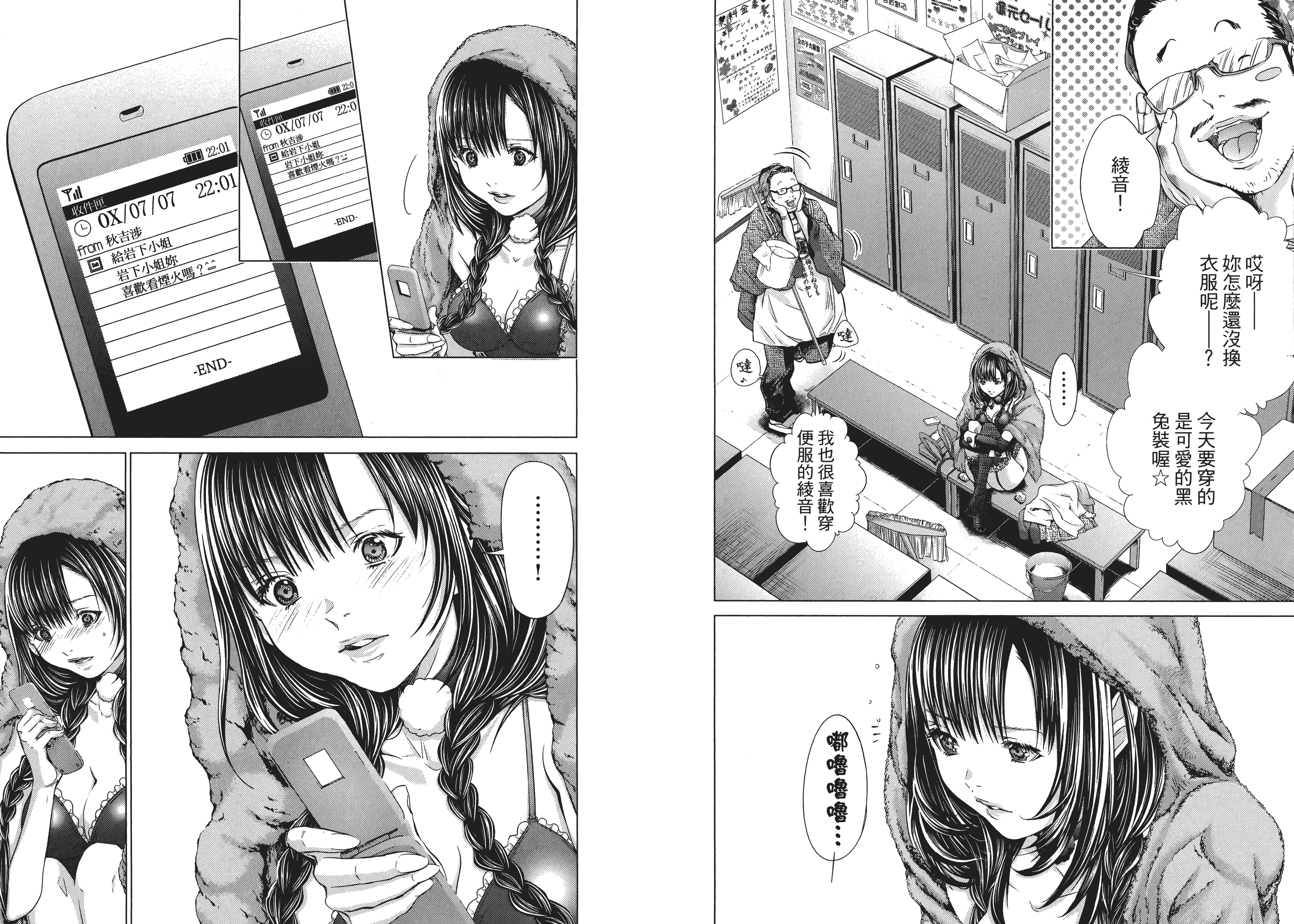 汉化版-[心跳特區～秘蜜～][宮崎摩耶][東立]Vol.04_第1集