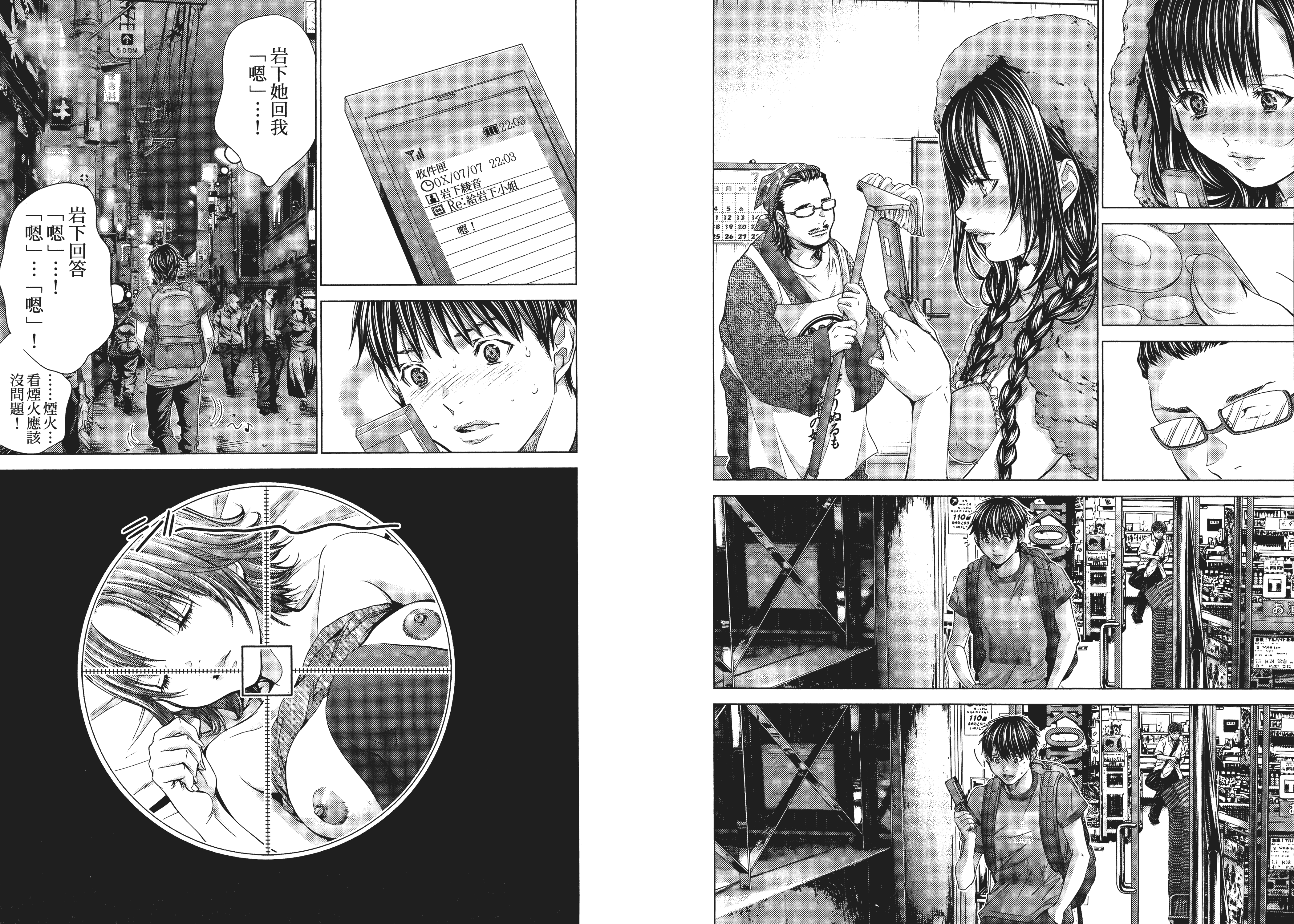 汉化版-[心跳特區～秘蜜～][宮崎摩耶][東立]Vol.04_第1集