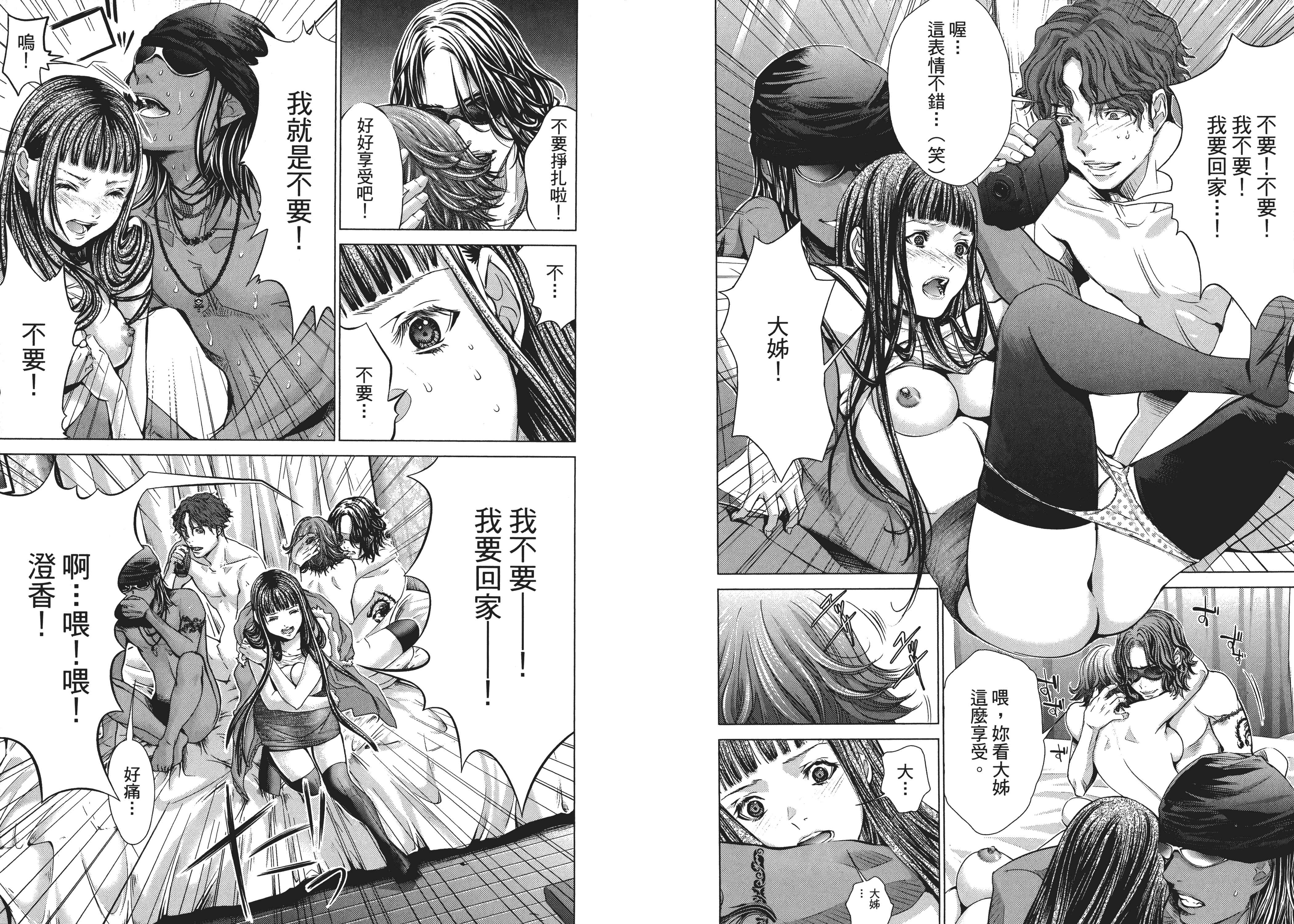 汉化版-[心跳特區～秘蜜～][宮崎摩耶][東立]Vol.04_第2集