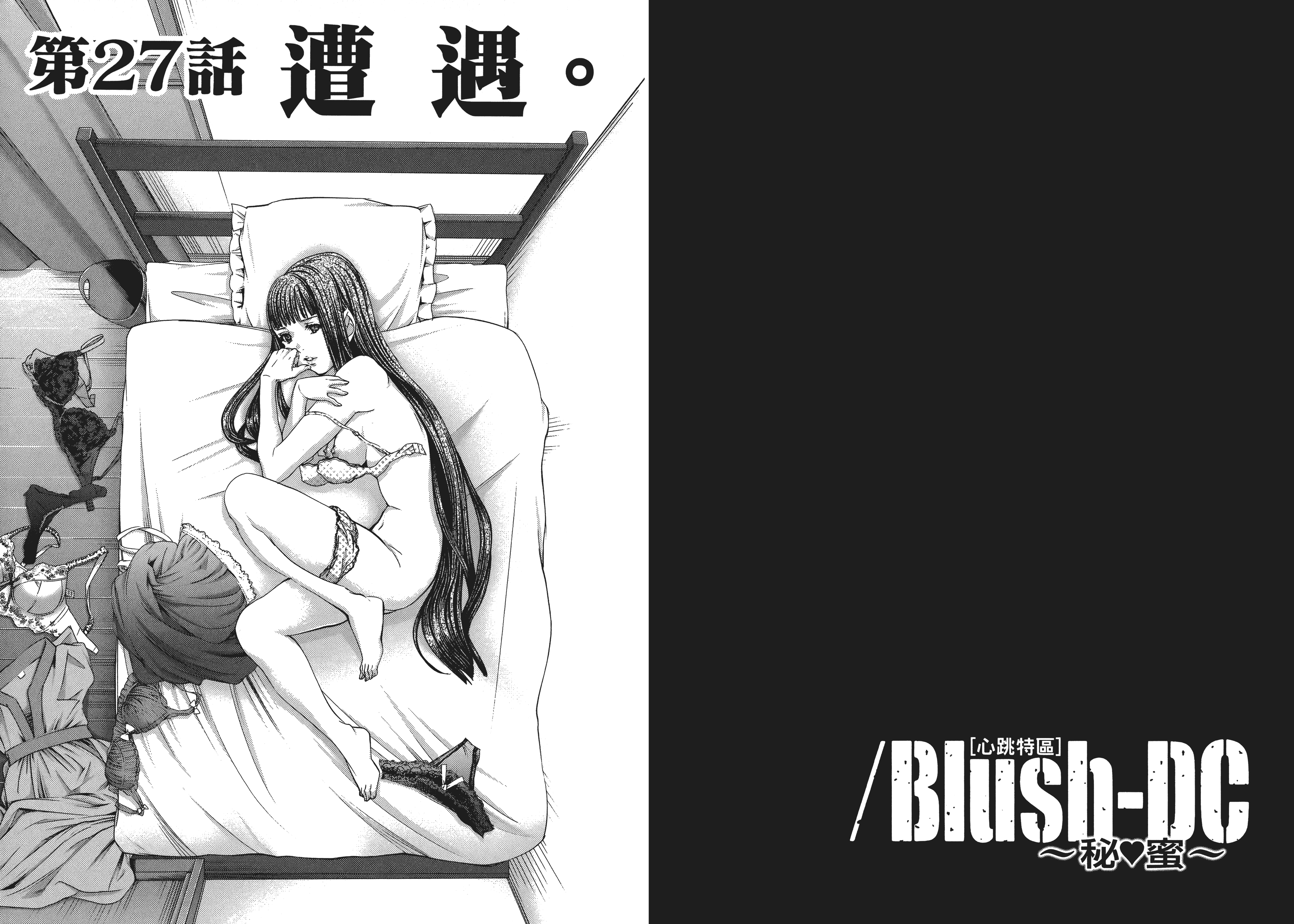 汉化版-[心跳特區～秘蜜～][宮崎摩耶][東立]Vol.04_第2集