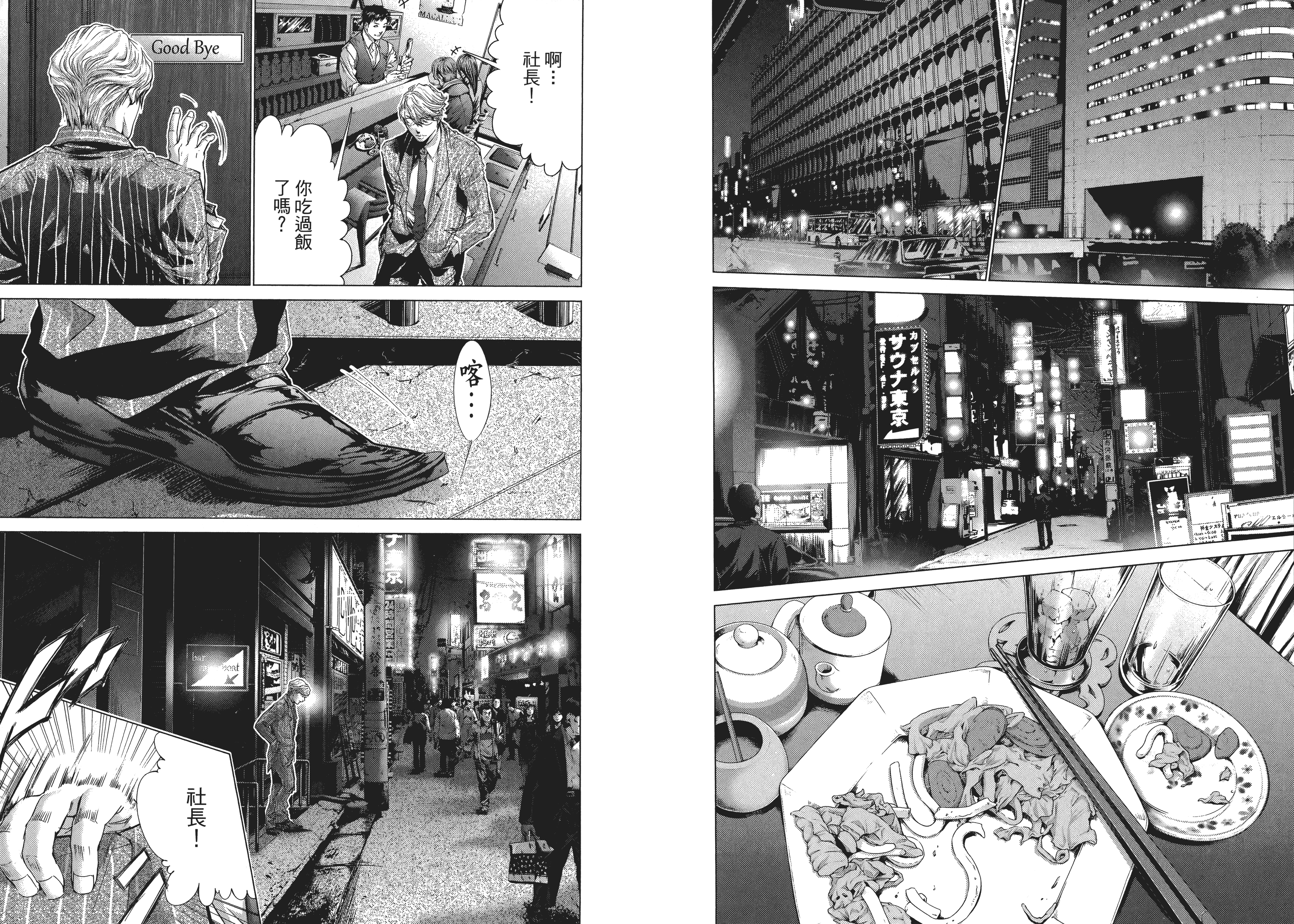 汉化版-[心跳特區～秘蜜～][宮崎摩耶][東立]Vol.04_第2集
