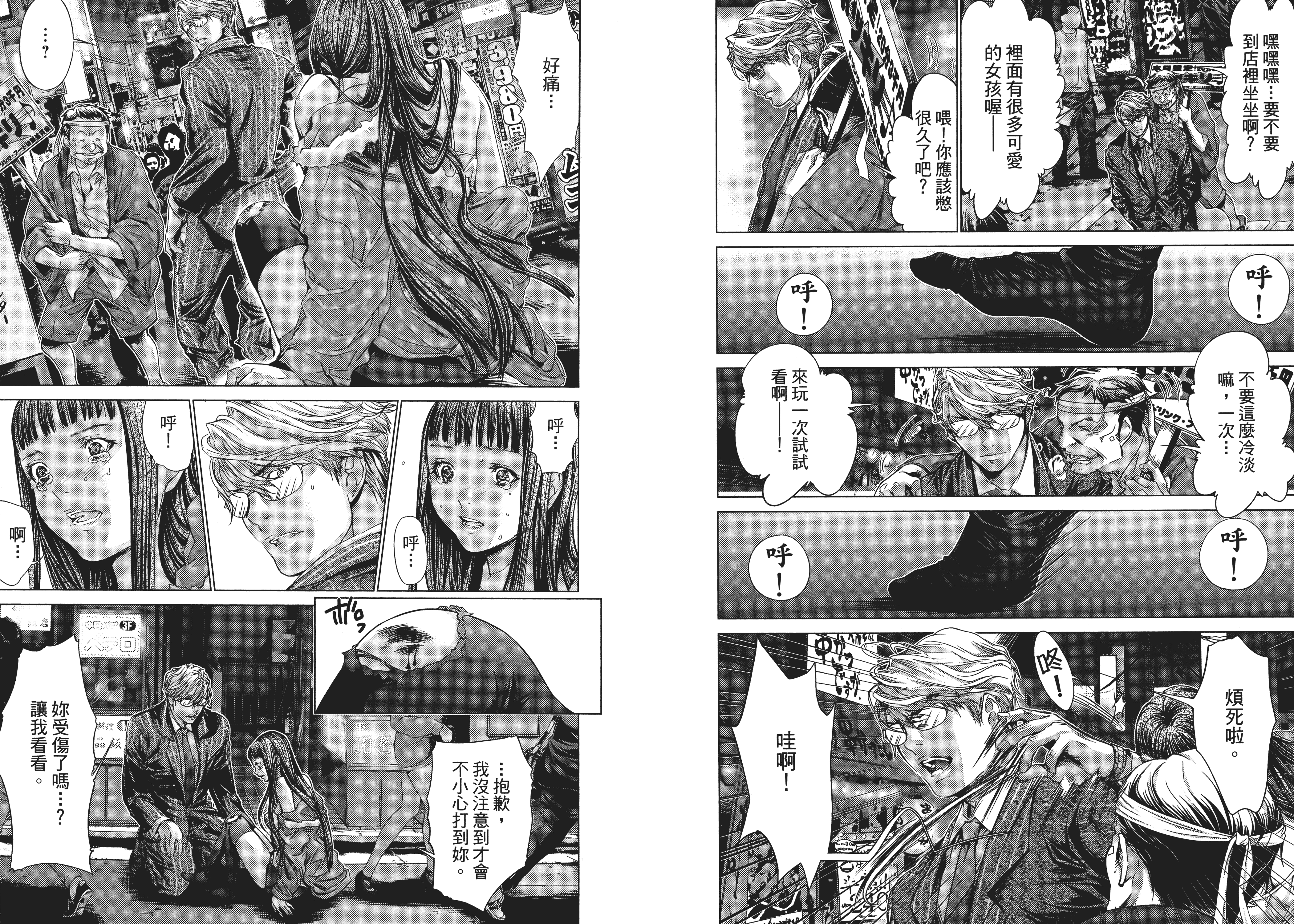 汉化版-[心跳特區～秘蜜～][宮崎摩耶][東立]Vol.04_第2集