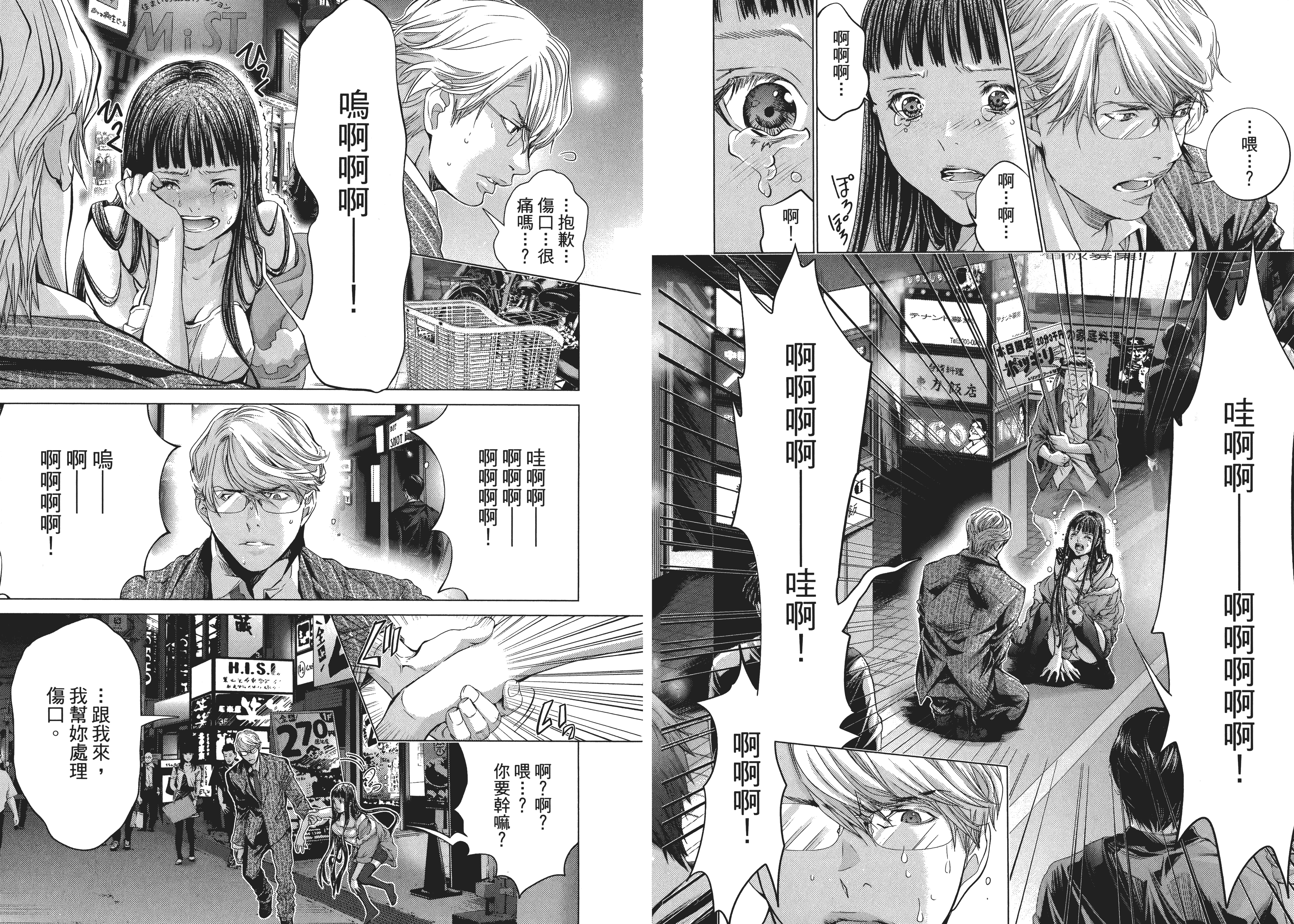 汉化版-[心跳特區～秘蜜～][宮崎摩耶][東立]Vol.04_第2集