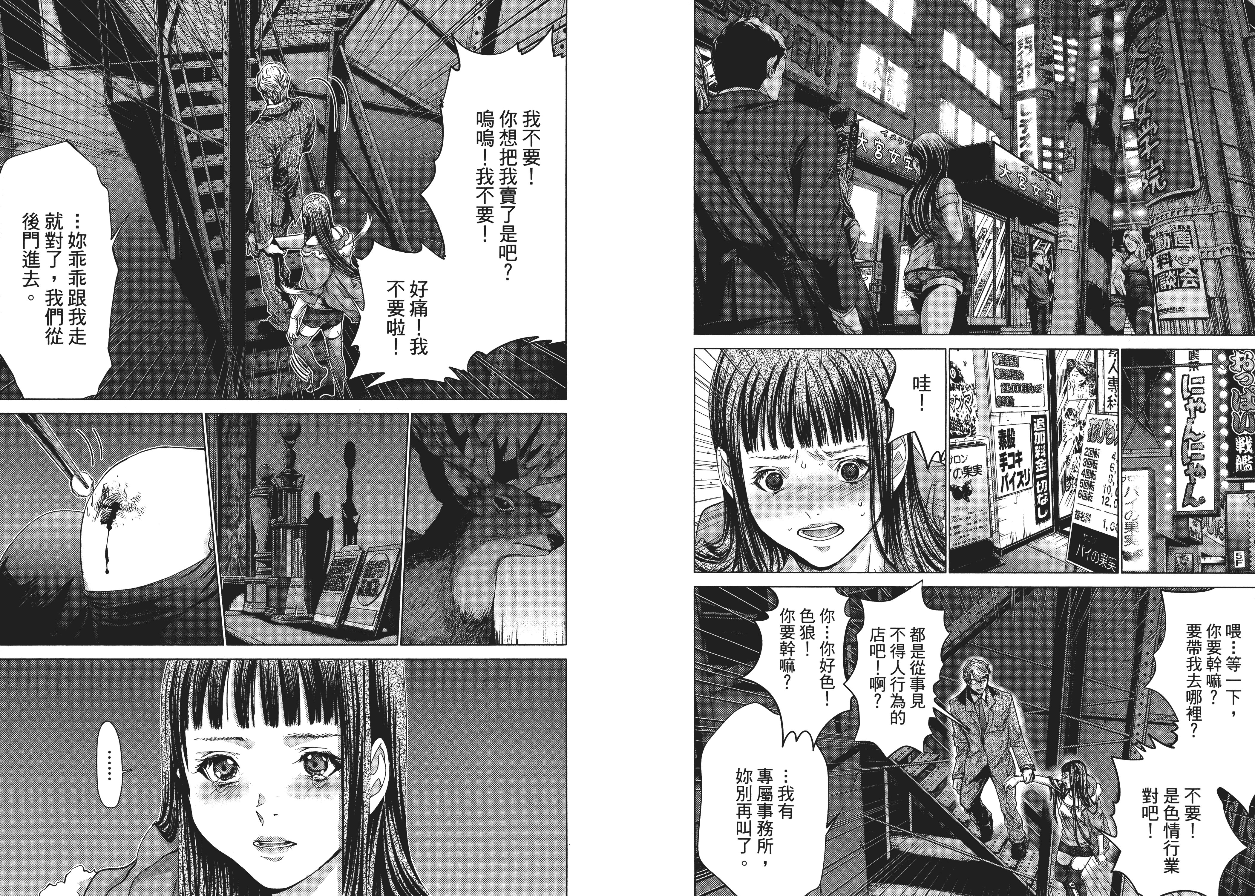 汉化版-[心跳特區～秘蜜～][宮崎摩耶][東立]Vol.04_第2集