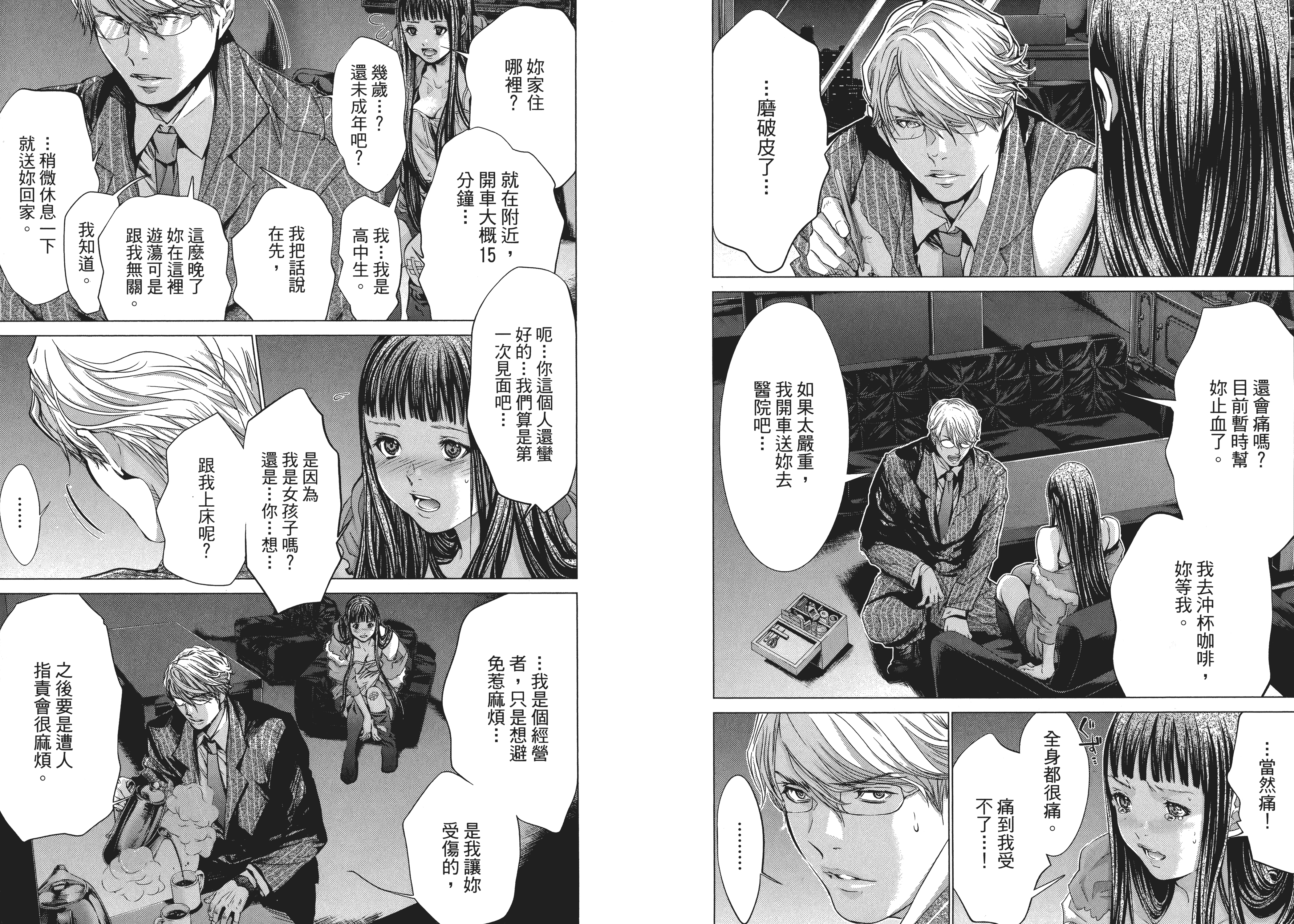 汉化版-[心跳特區～秘蜜～][宮崎摩耶][東立]Vol.04_第2集