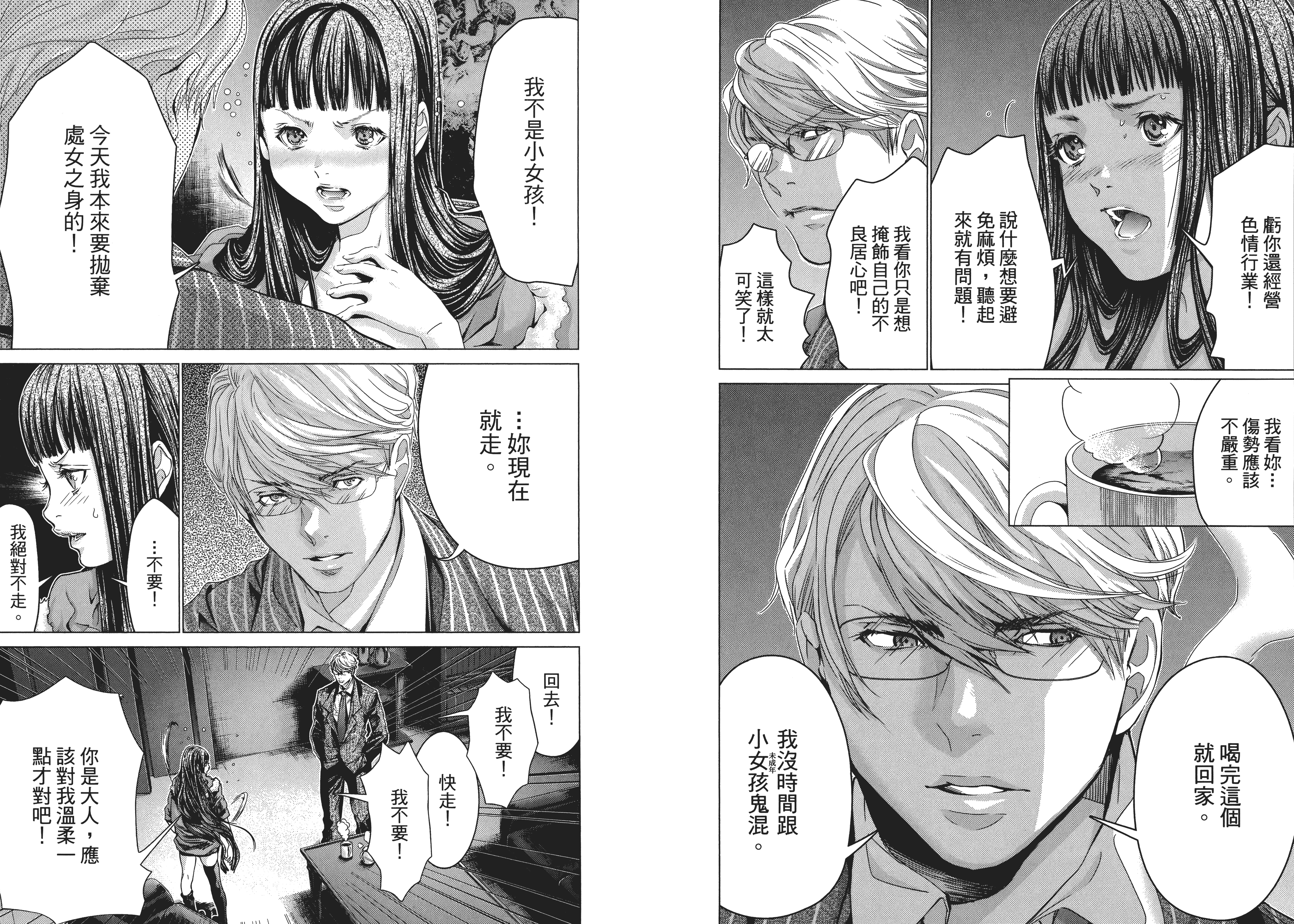 汉化版-[心跳特區～秘蜜～][宮崎摩耶][東立]Vol.04_第2集