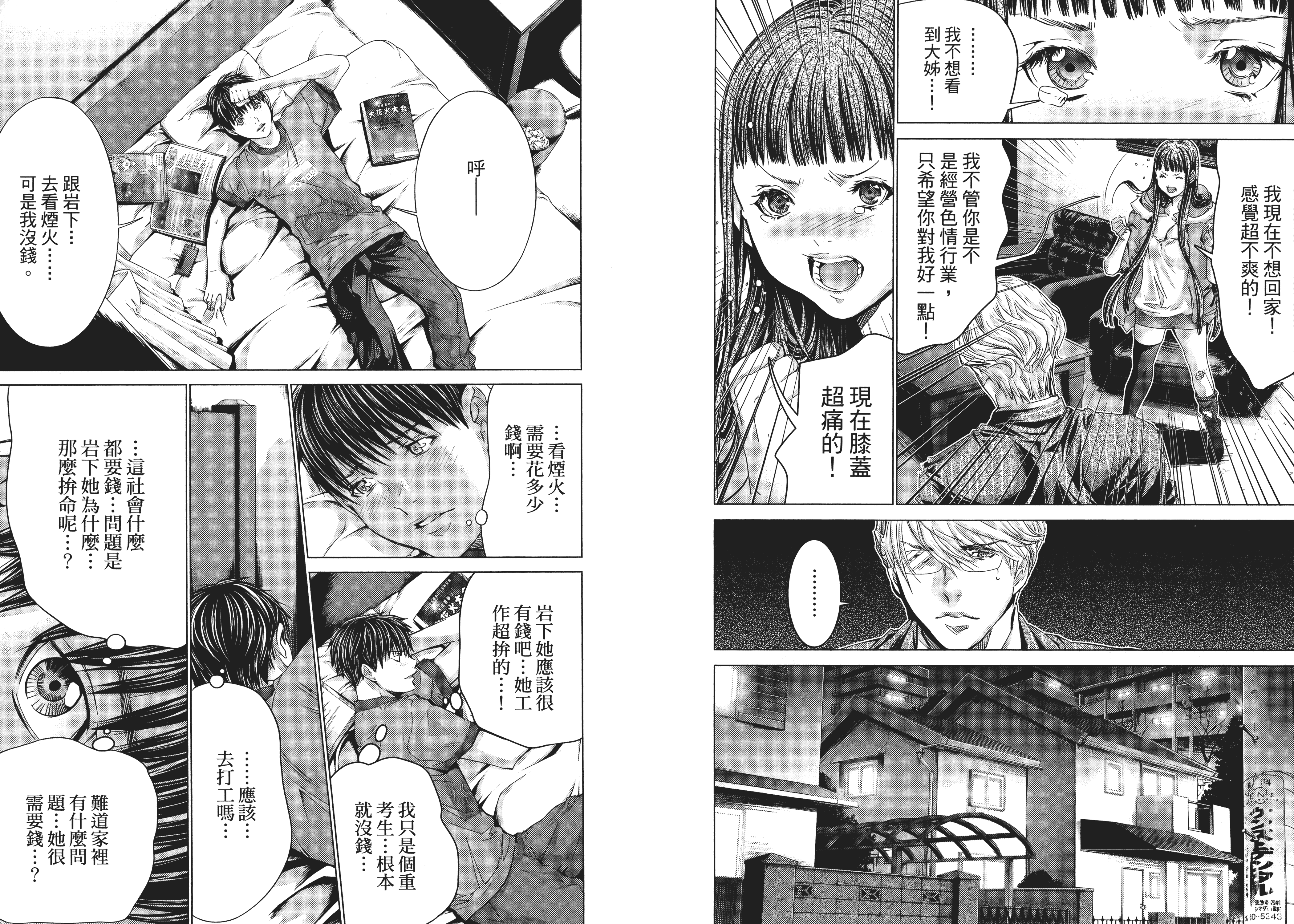 汉化版-[心跳特區～秘蜜～][宮崎摩耶][東立]Vol.04_第2集